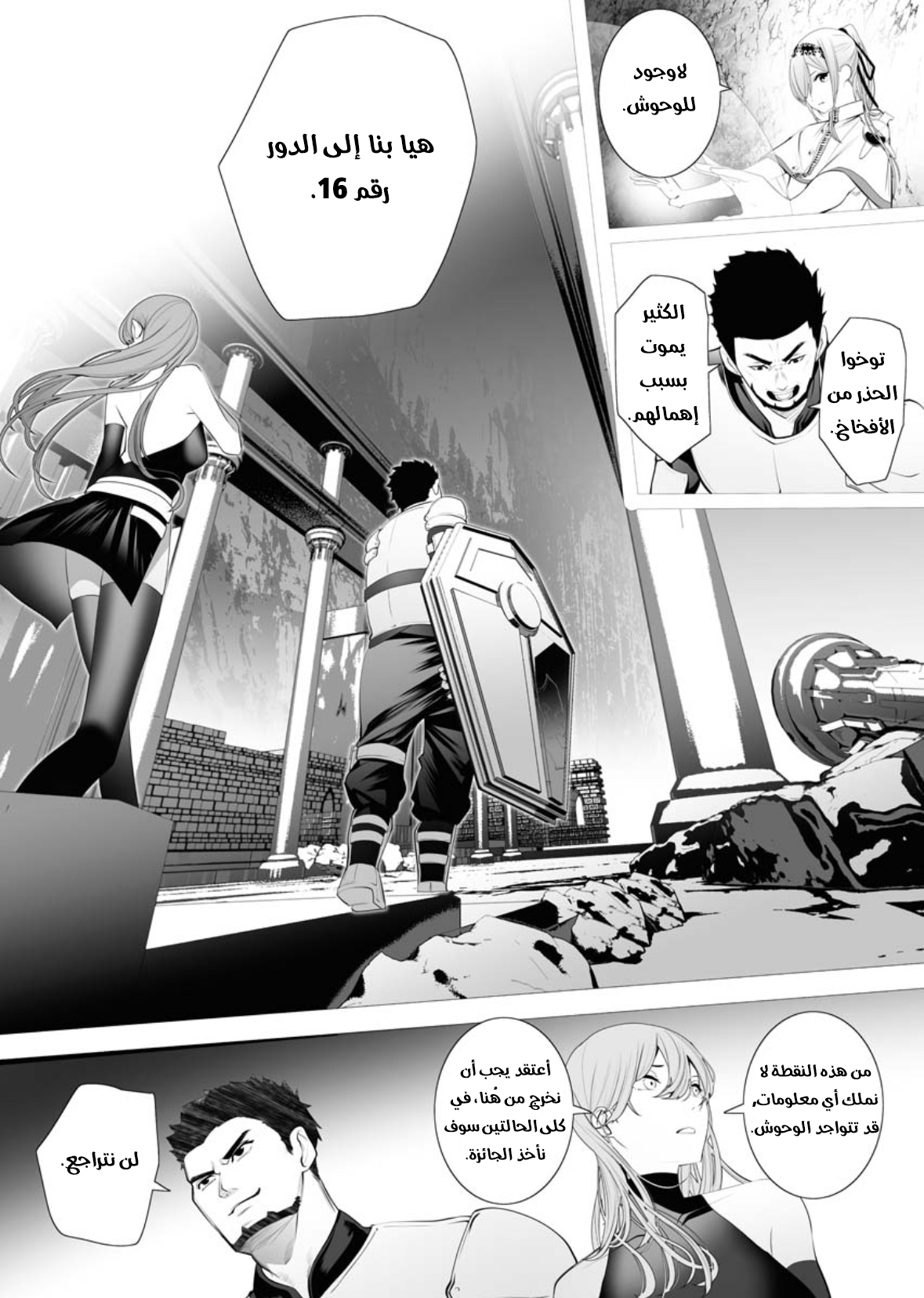 Serial Killer Isekai ni Oritatsu القاتل المتسلسل يتجسد إلى عالم آخر 第24页