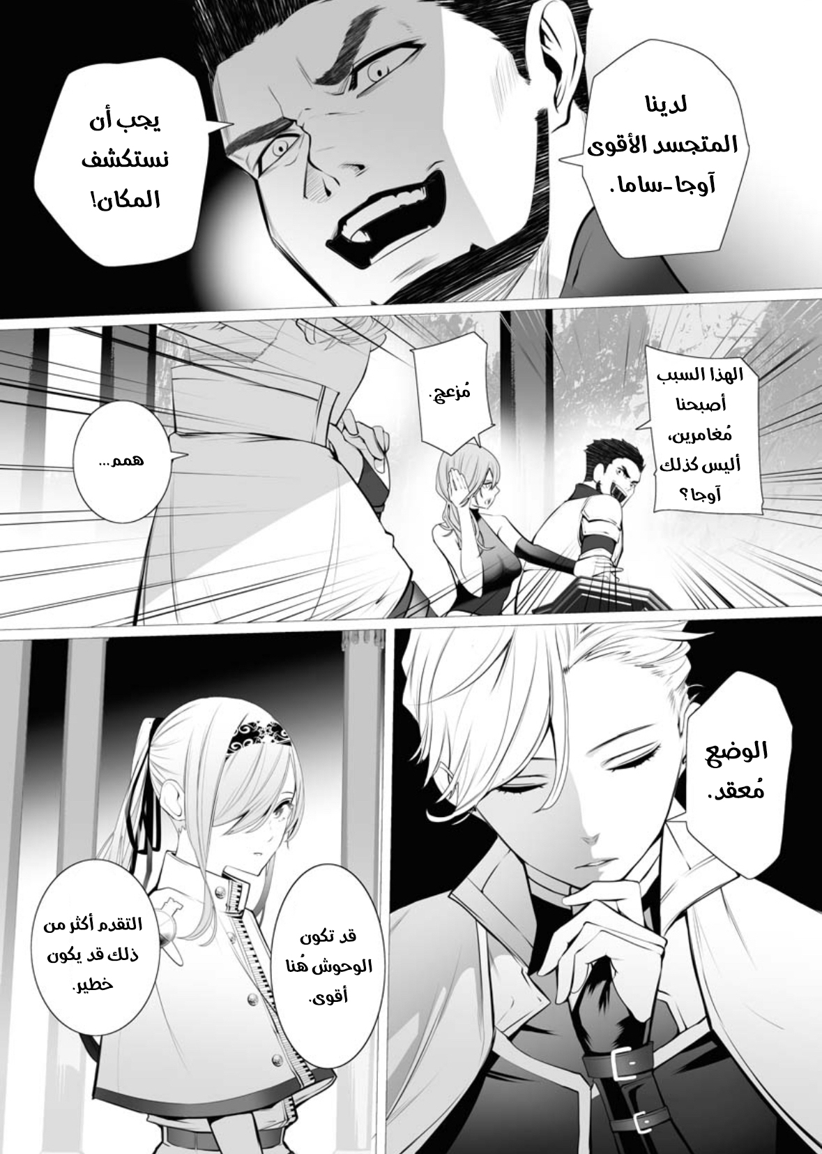 Serial Killer Isekai ni Oritatsu القاتل المتسلسل يتجسد إلى عالم آخر 第25页