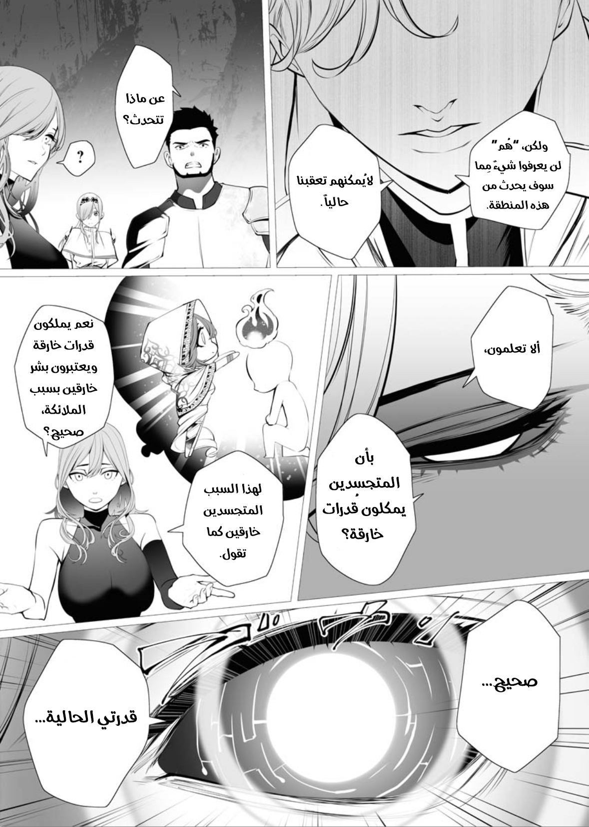 Serial Killer Isekai ni Oritatsu القاتل المتسلسل يتجسد إلى عالم آخر 第26页