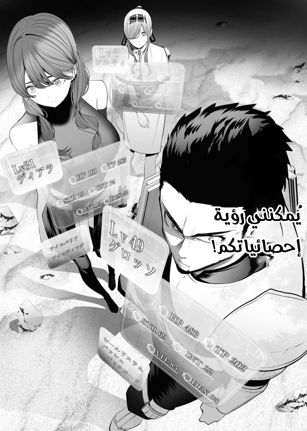 Serial Killer Isekai ni Oritatsu القاتل المتسلسل يتجسد إلى عالم آخر 第27页