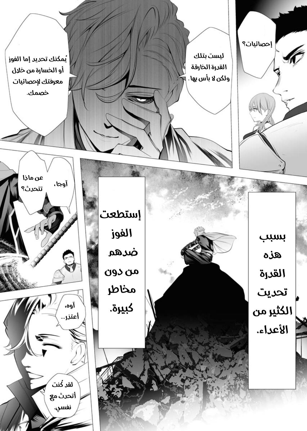 Serial Killer Isekai ni Oritatsu القاتل المتسلسل يتجسد إلى عالم آخر 第28页