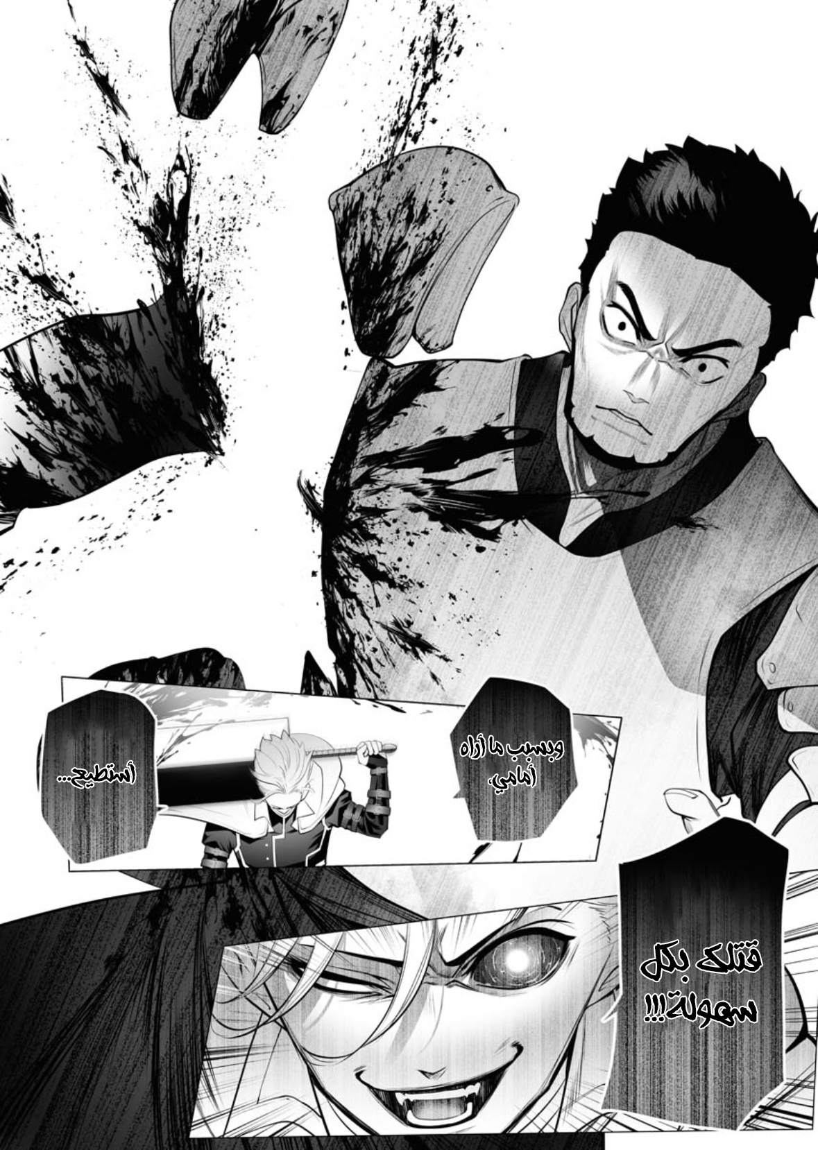 Serial Killer Isekai ni Oritatsu القاتل المتسلسل يتجسد إلى عالم آخر 第29页