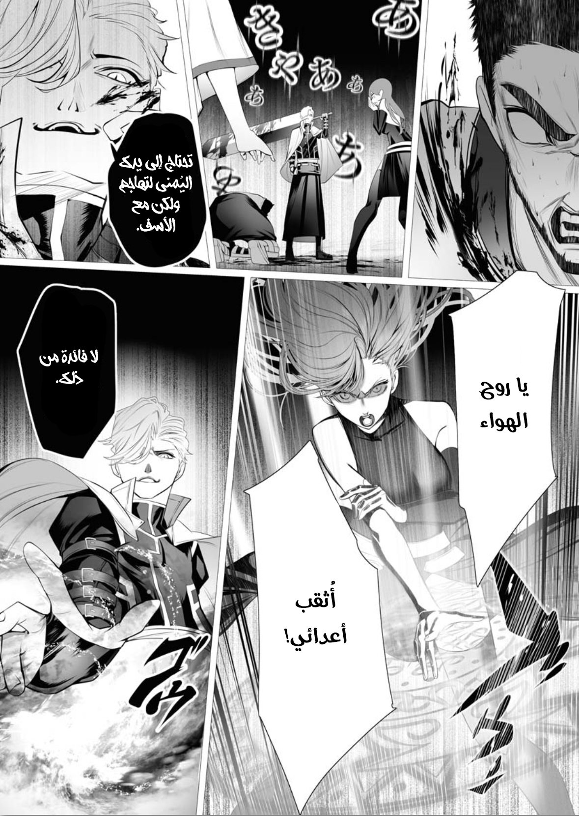 Serial Killer Isekai ni Oritatsu القاتل المتسلسل يتجسد إلى عالم آخر 第30页