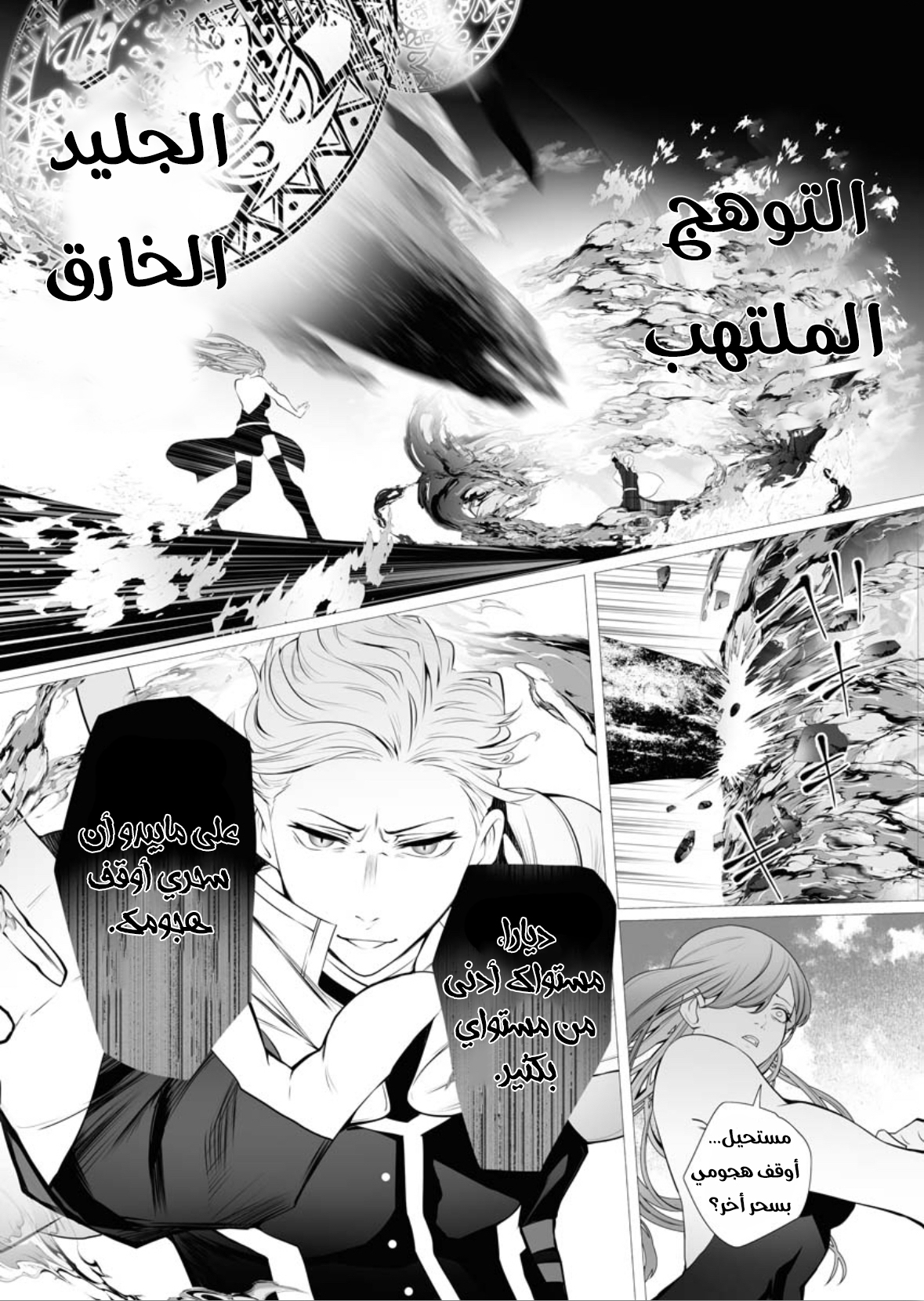 Serial Killer Isekai ni Oritatsu القاتل المتسلسل يتجسد إلى عالم آخر 第31页