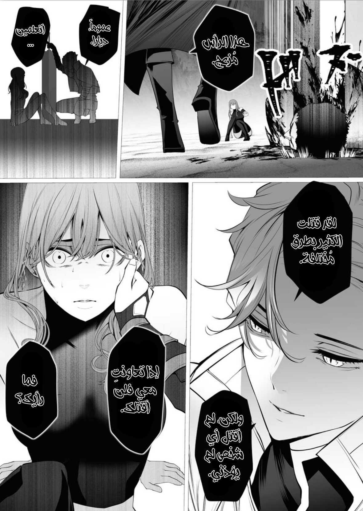 Serial Killer Isekai ni Oritatsu القاتل المتسلسل يتجسد إلى عالم آخر 第32页