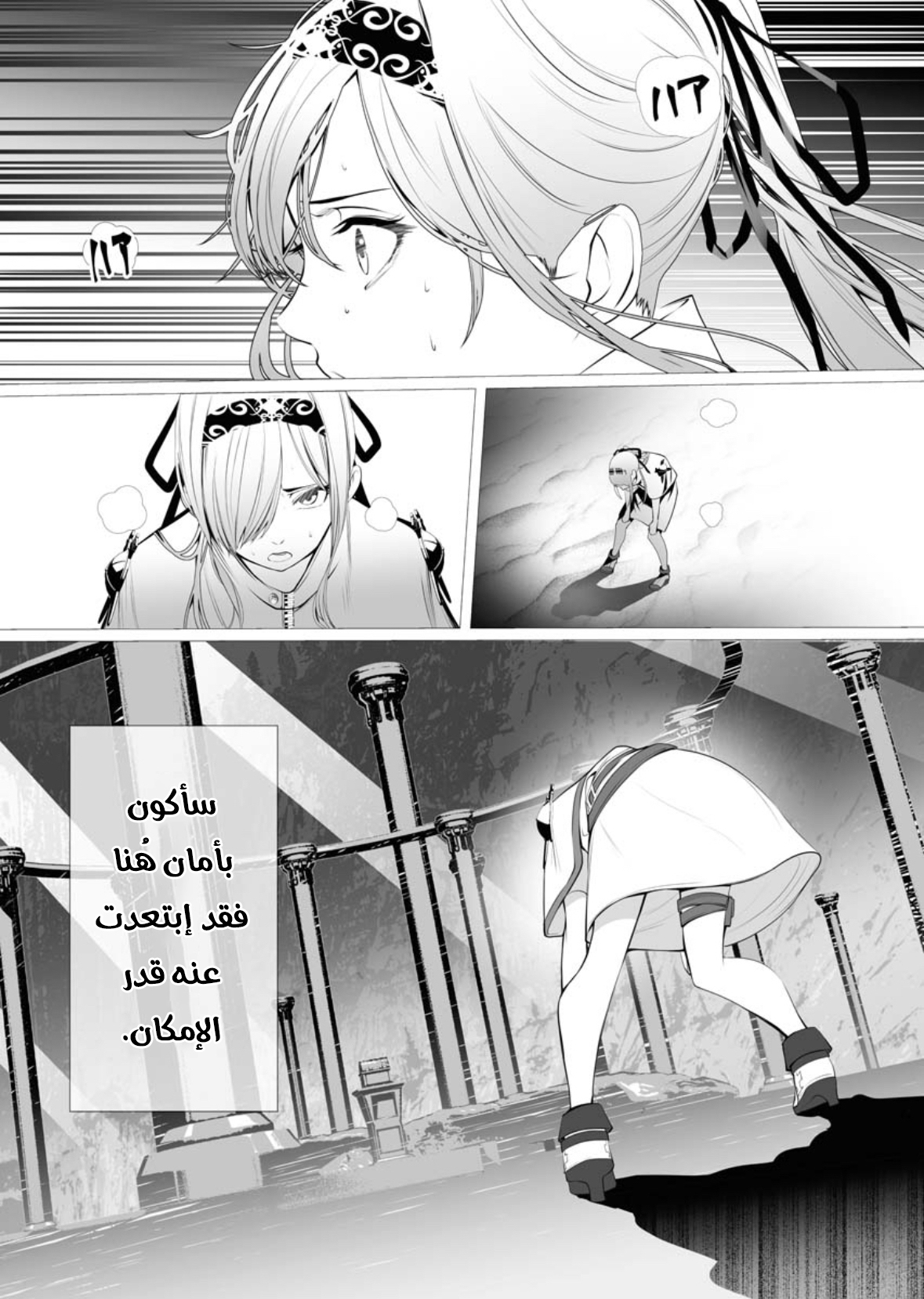 Serial Killer Isekai ni Oritatsu القاتل المتسلسل يتجسد إلى عالم آخر 第33页