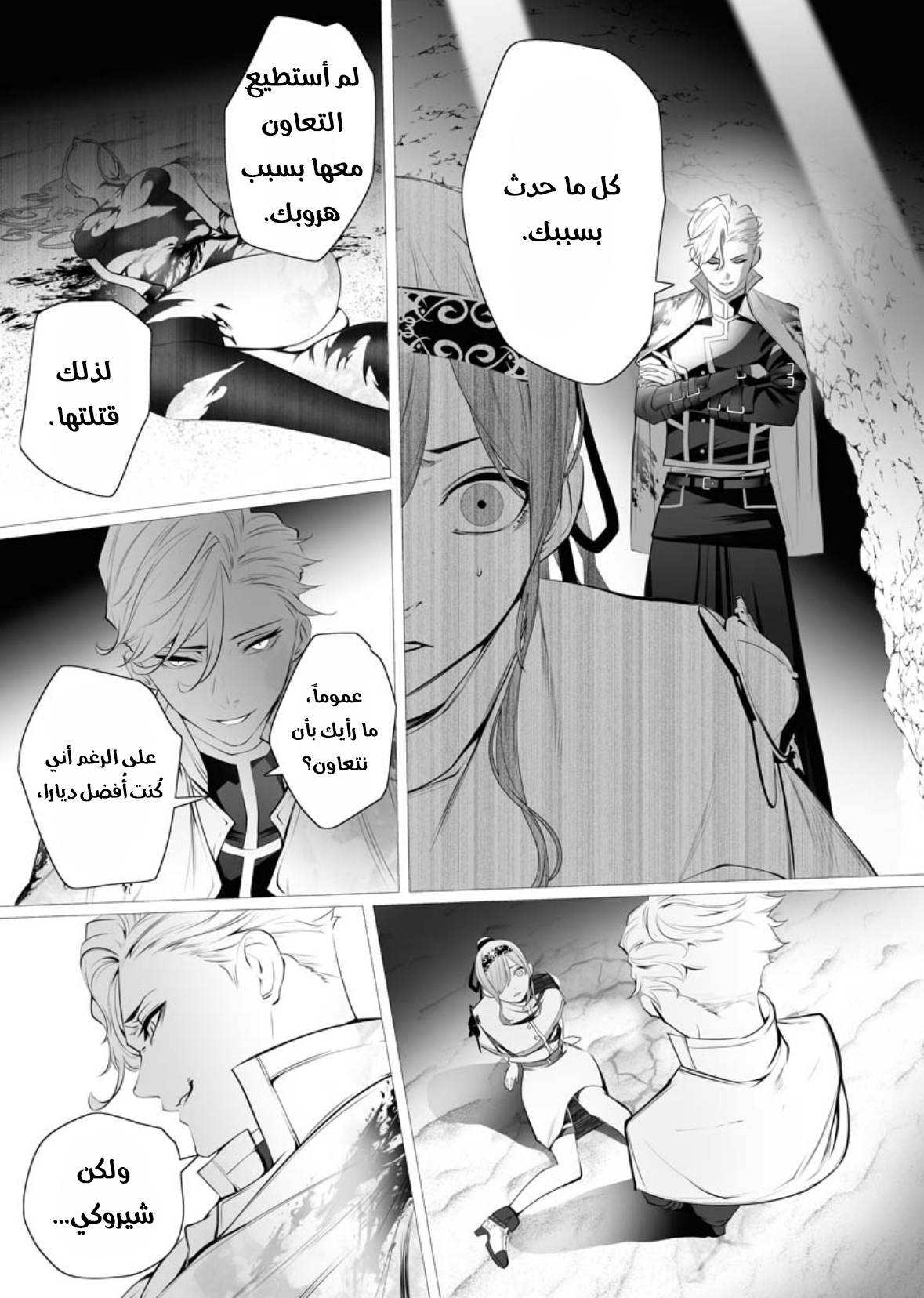 Serial Killer Isekai ni Oritatsu القاتل المتسلسل يتجسد إلى عالم آخر 第34页