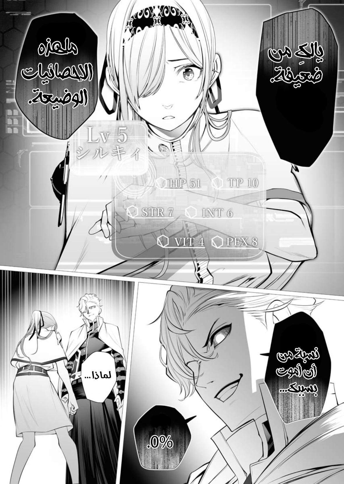 Serial Killer Isekai ni Oritatsu القاتل المتسلسل يتجسد إلى عالم آخر 第35页