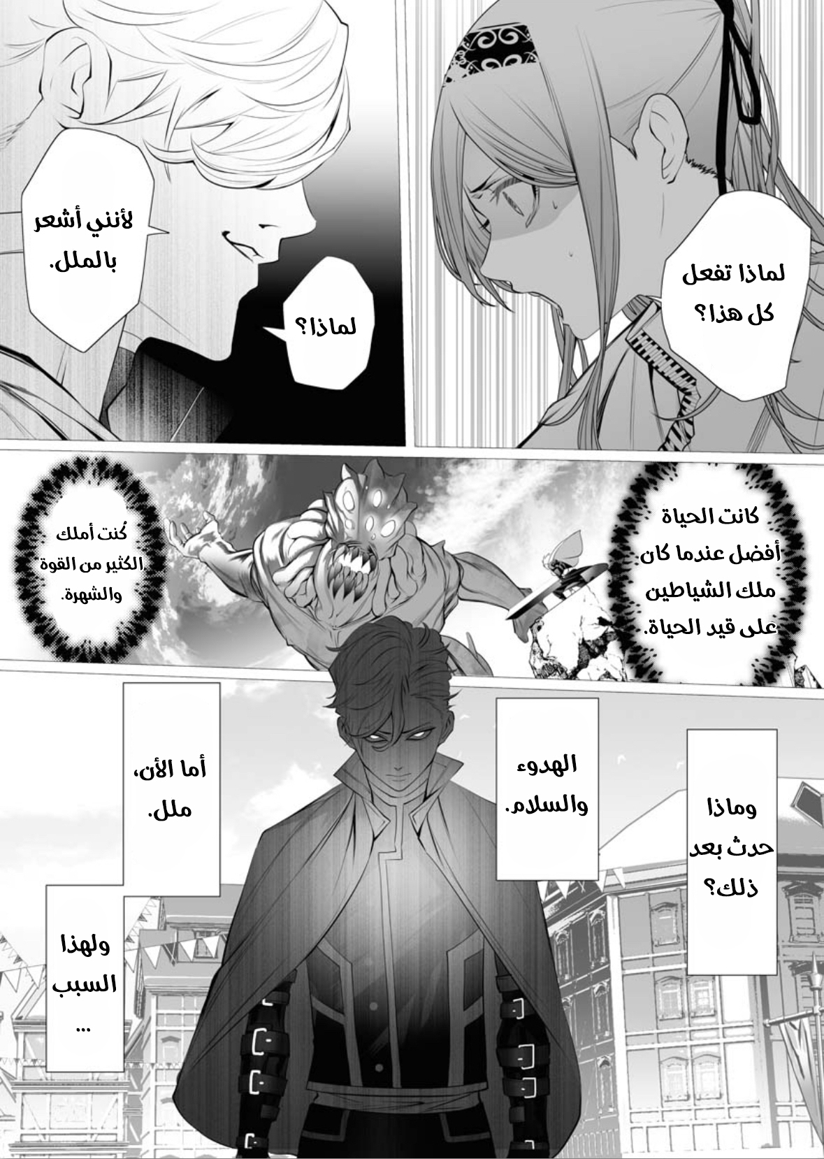 Serial Killer Isekai ni Oritatsu القاتل المتسلسل يتجسد إلى عالم آخر 第36页