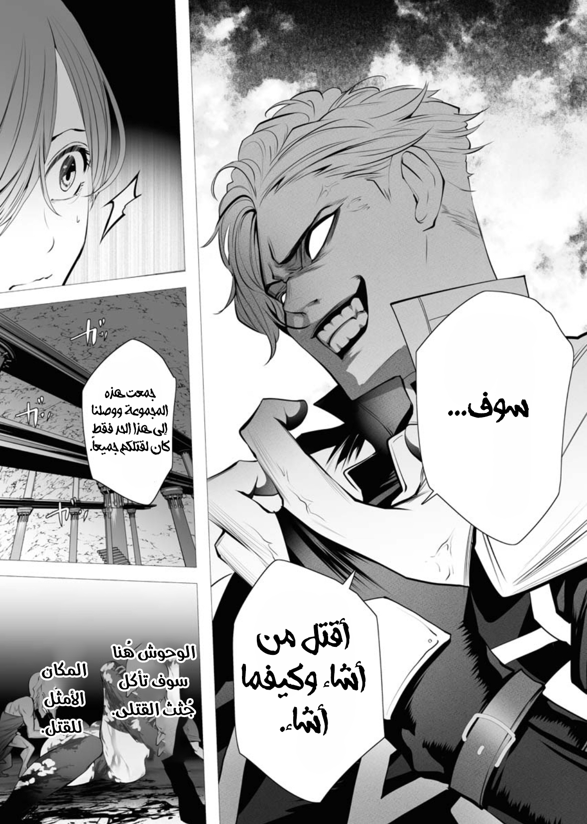 Serial Killer Isekai ni Oritatsu القاتل المتسلسل يتجسد إلى عالم آخر 第37页