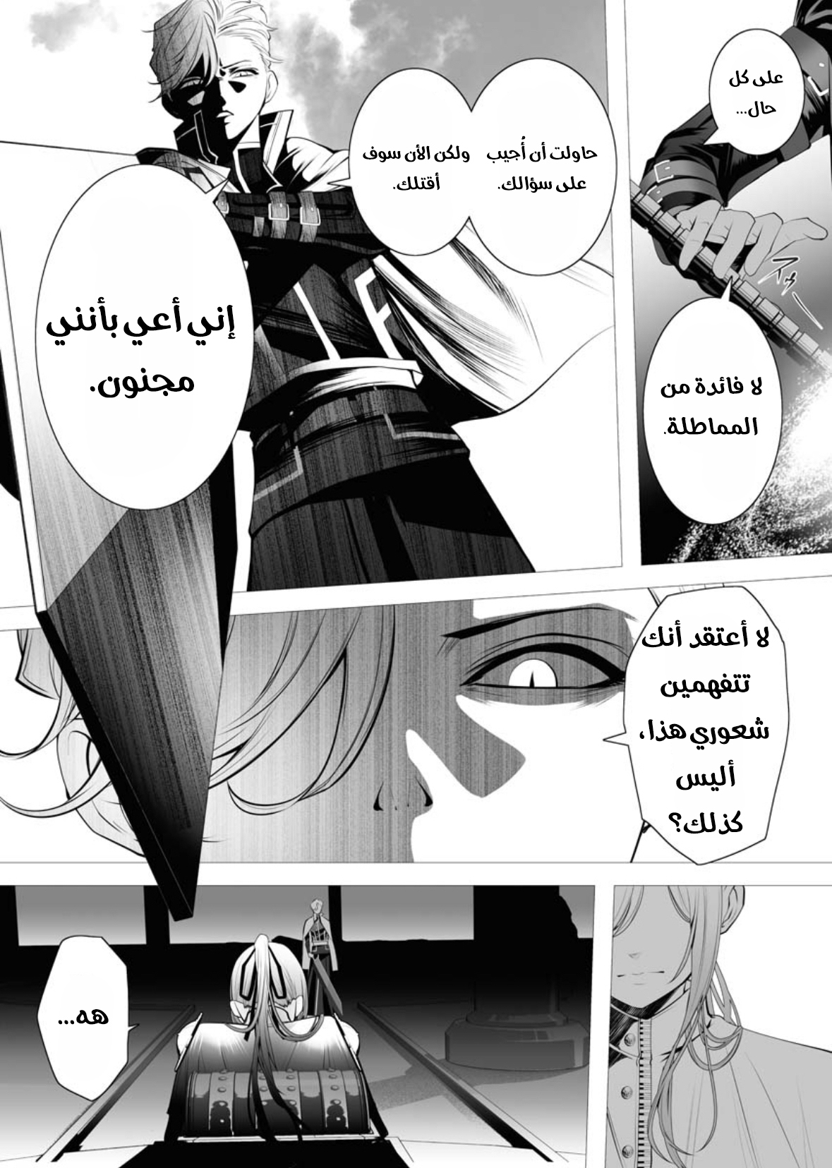 Serial Killer Isekai ni Oritatsu القاتل المتسلسل يتجسد إلى عالم آخر 第38页