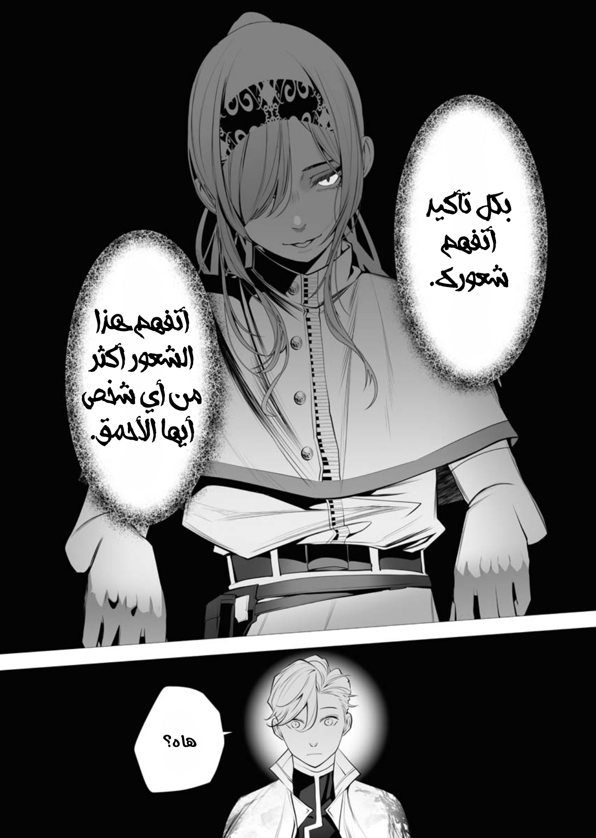 Serial Killer Isekai ni Oritatsu القاتل المتسلسل يتجسد إلى عالم آخر 第39页