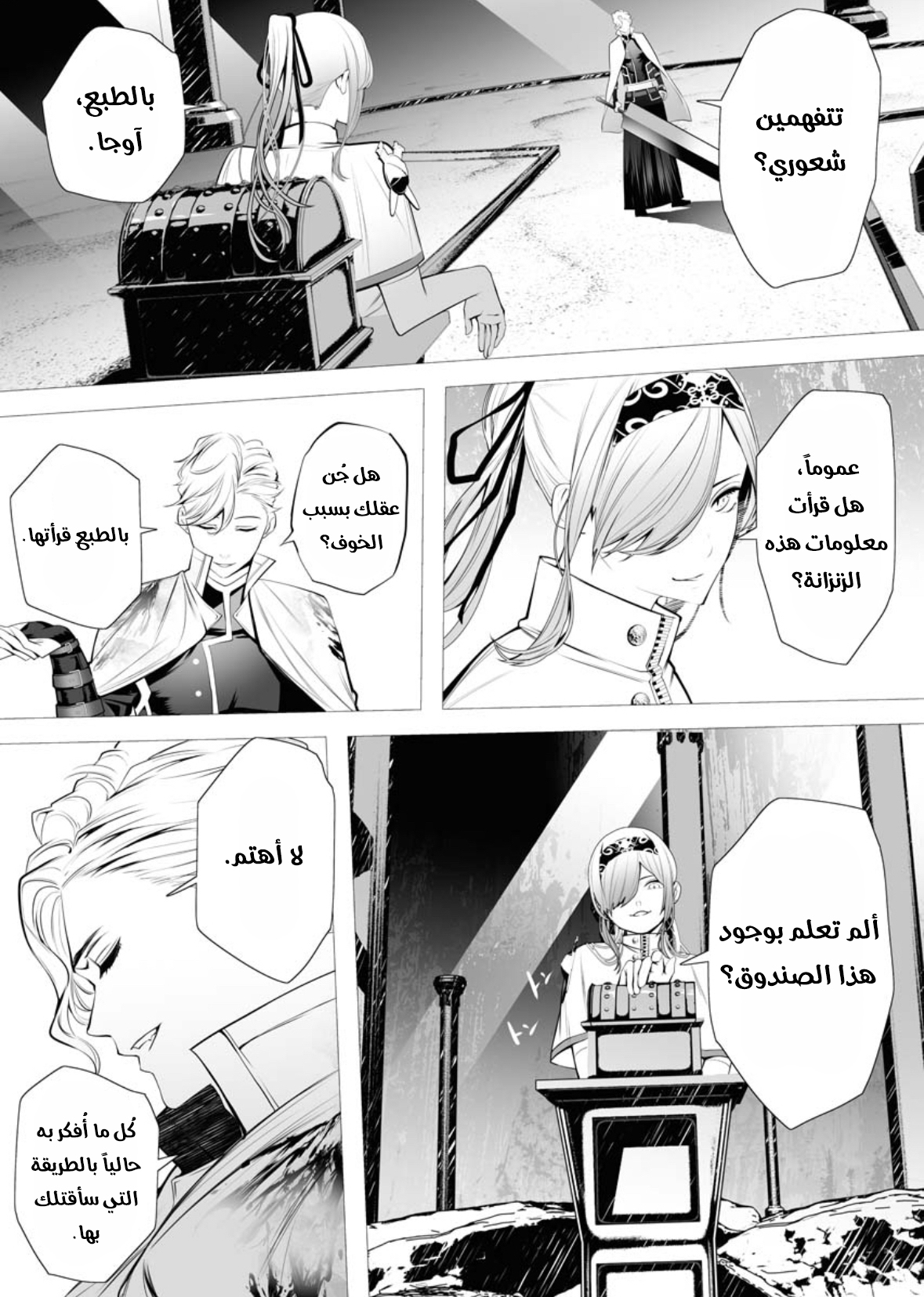 Serial Killer Isekai ni Oritatsu القاتل المتسلسل يتجسد إلى عالم آخر 第40页