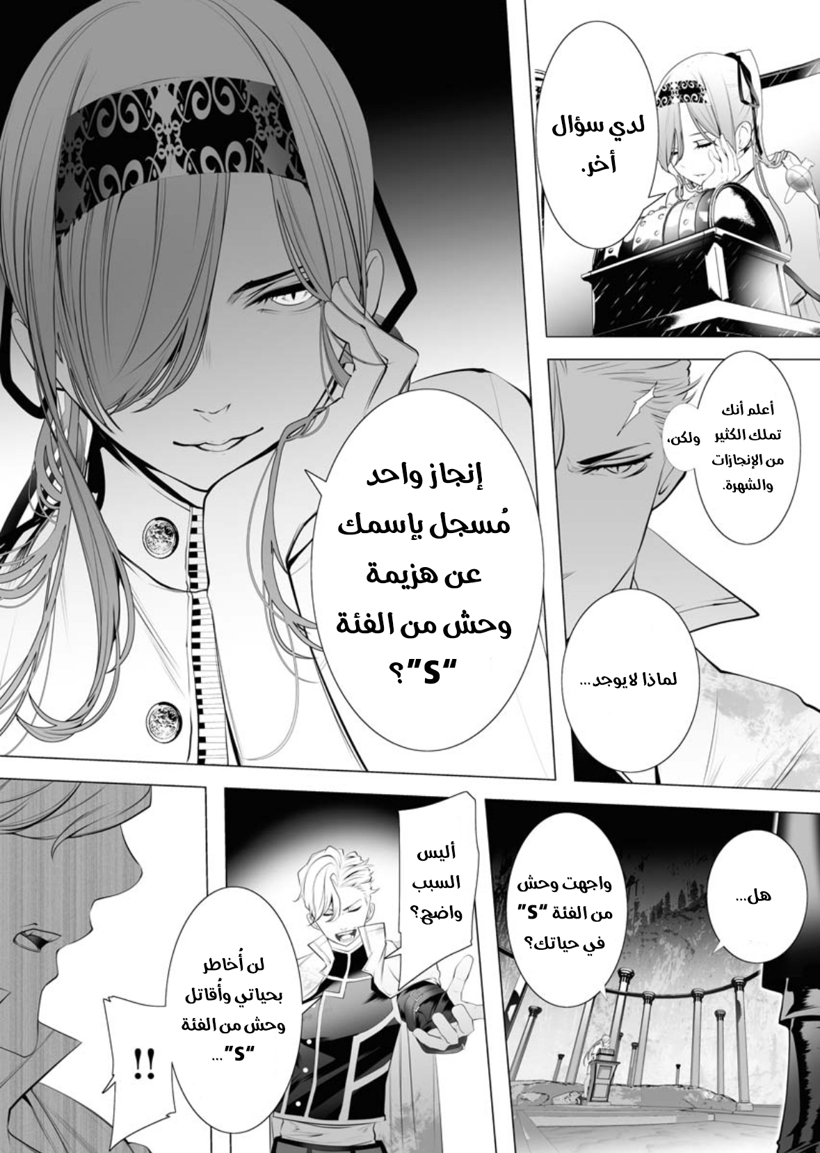 Serial Killer Isekai ni Oritatsu القاتل المتسلسل يتجسد إلى عالم آخر 第41页