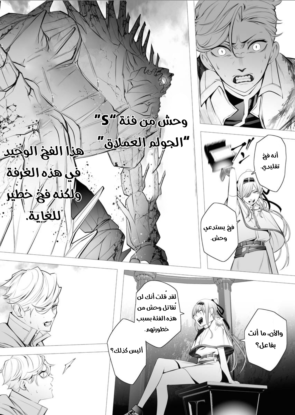 Serial Killer Isekai ni Oritatsu القاتل المتسلسل يتجسد إلى عالم آخر 第44页