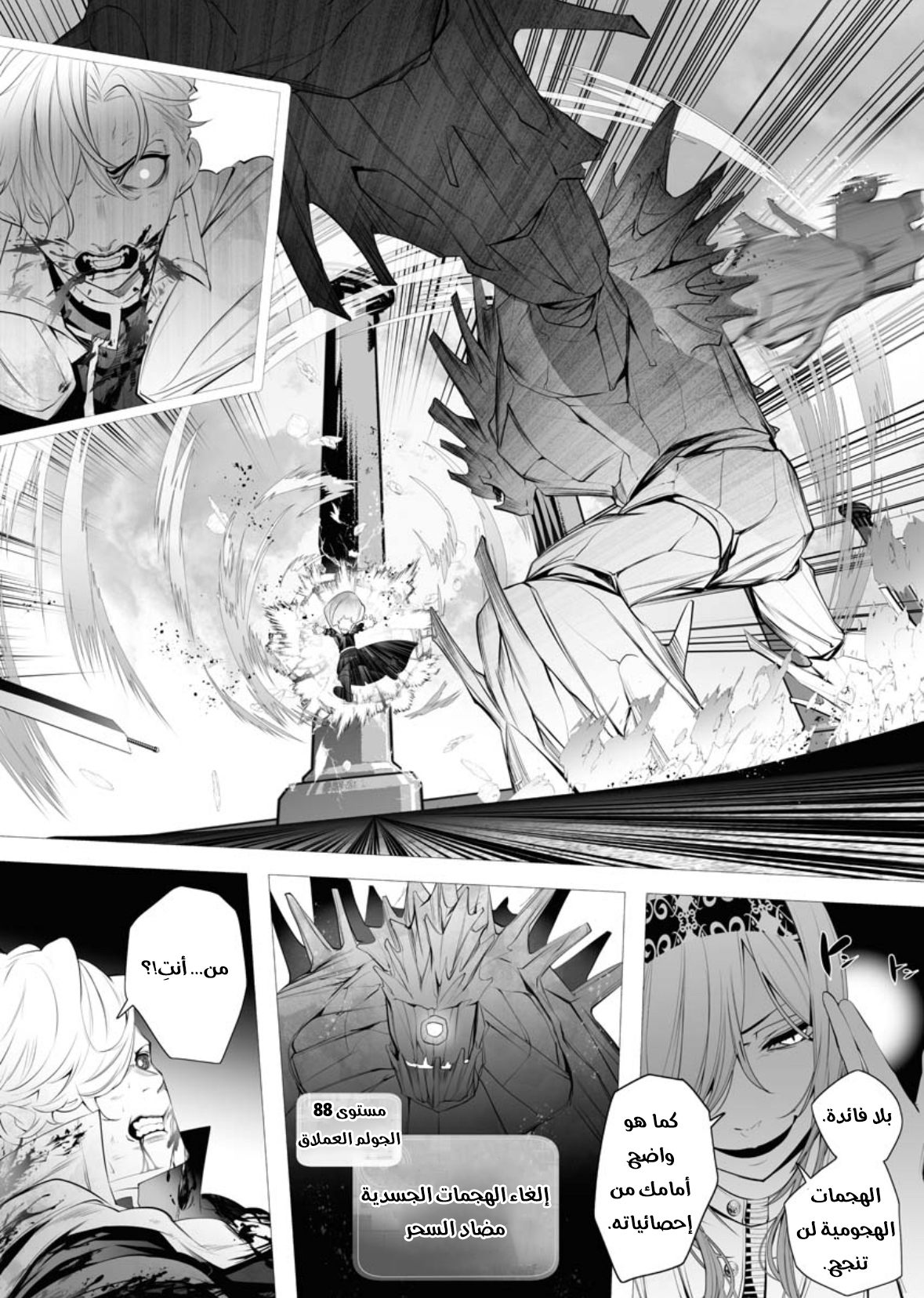 Serial Killer Isekai ni Oritatsu القاتل المتسلسل يتجسد إلى عالم آخر 第46页