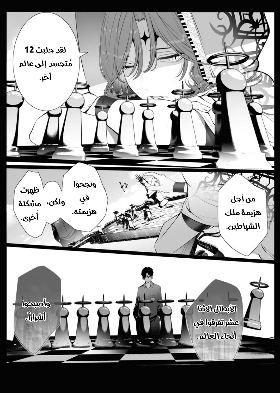 Serial Killer Isekai ni Oritatsu القاتل المتسلسل يتجسد إلى عالم آخر 第48页