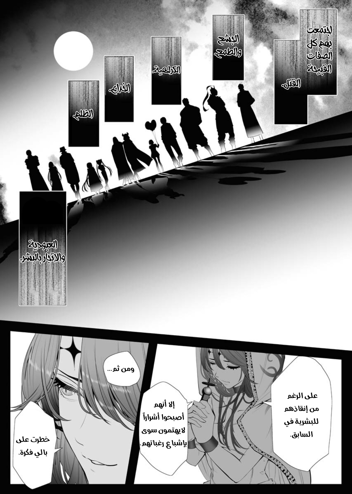 Serial Killer Isekai ni Oritatsu القاتل المتسلسل يتجسد إلى عالم آخر 第49页