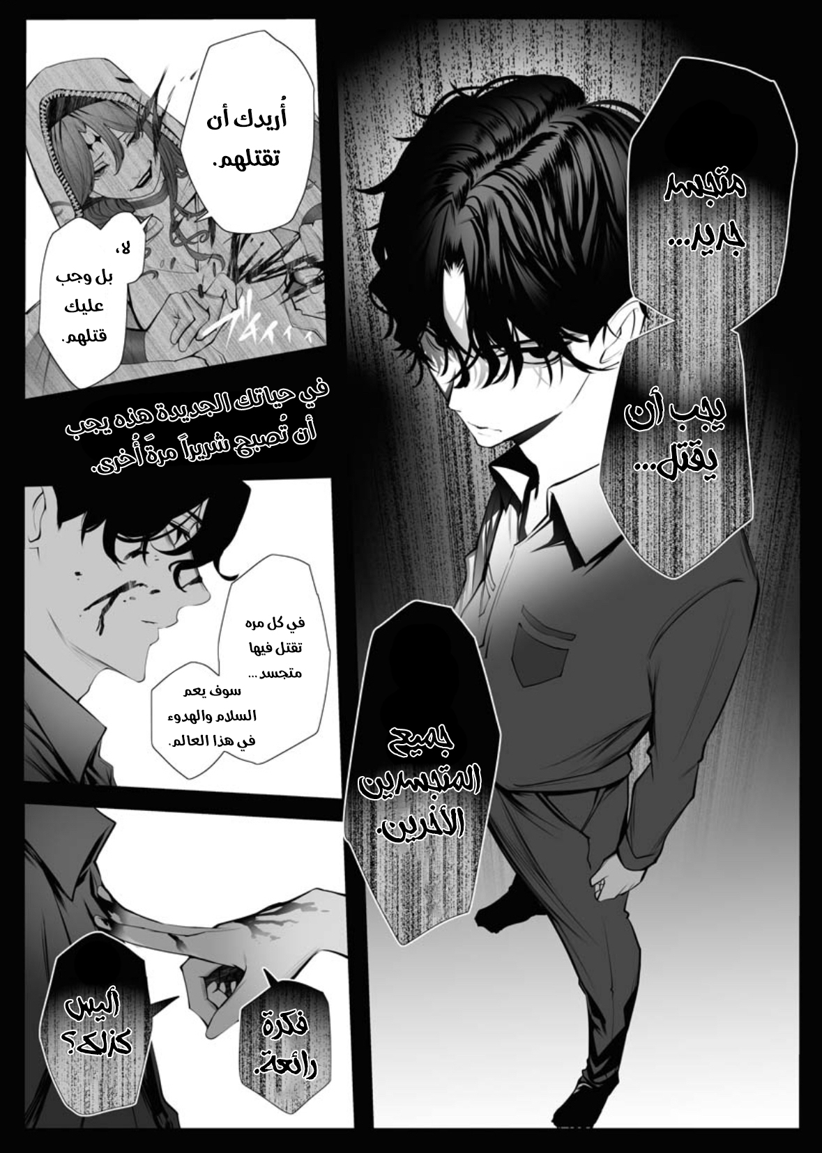 Serial Killer Isekai ni Oritatsu القاتل المتسلسل يتجسد إلى عالم آخر 第50页