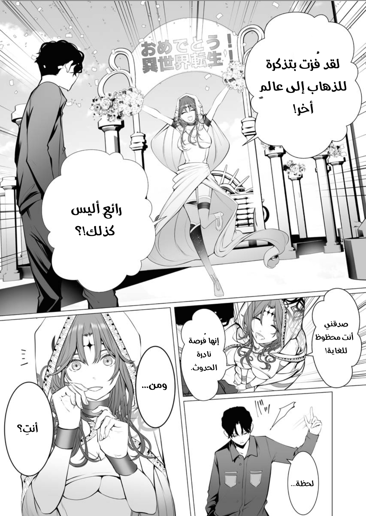 Serial Killer Isekai ni Oritatsu القاتل المتسلسل يتجسد إلى عالم آخر 第6页