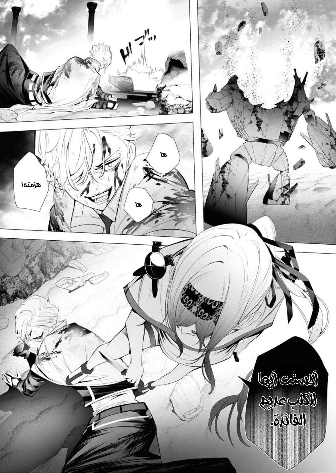 Serial Killer Isekai ni Oritatsu القاتل المتسلسل يتجسد إلى عالم آخر 第53页