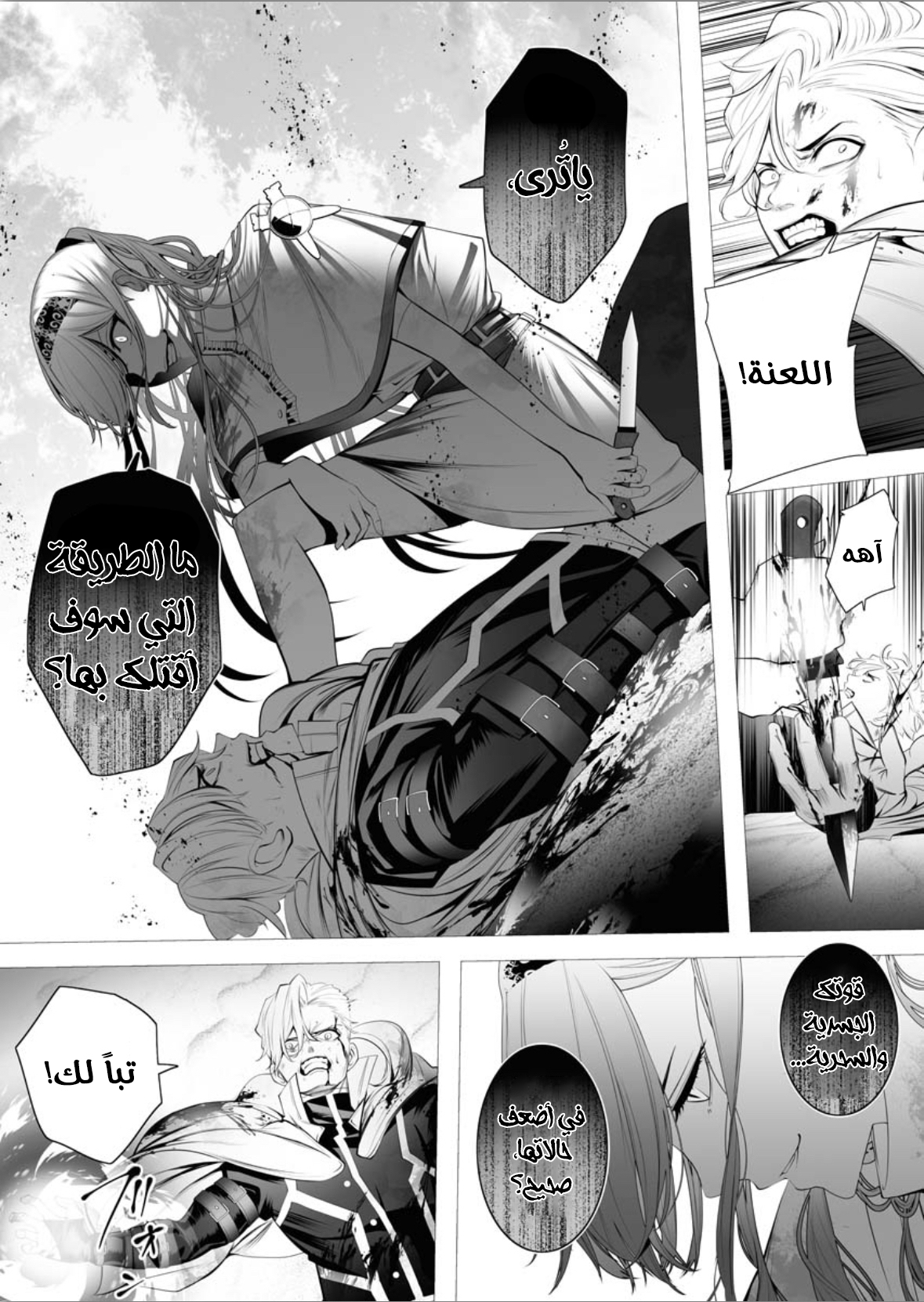 Serial Killer Isekai ni Oritatsu القاتل المتسلسل يتجسد إلى عالم آخر 第54页