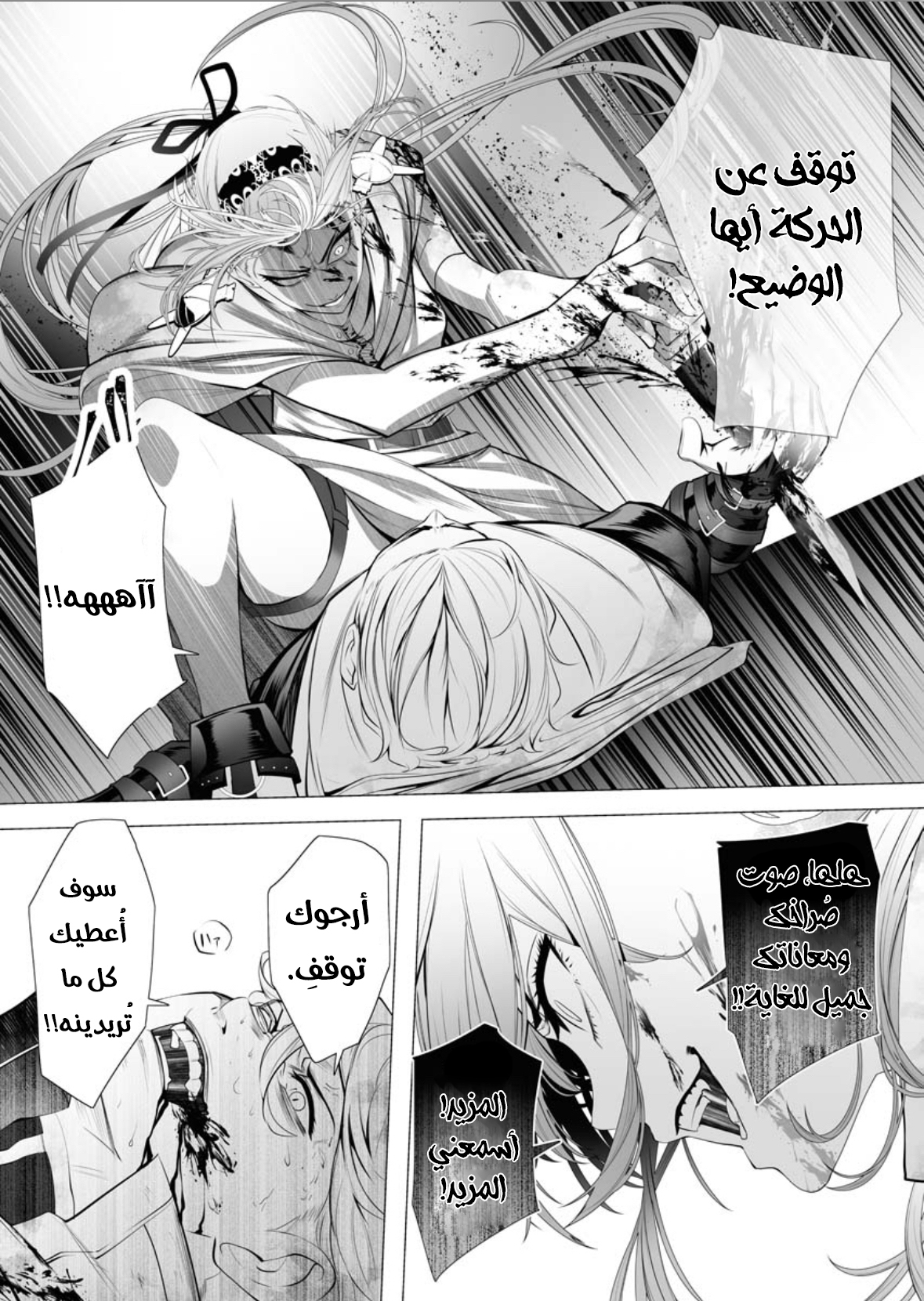 Serial Killer Isekai ni Oritatsu القاتل المتسلسل يتجسد إلى عالم آخر 第55页