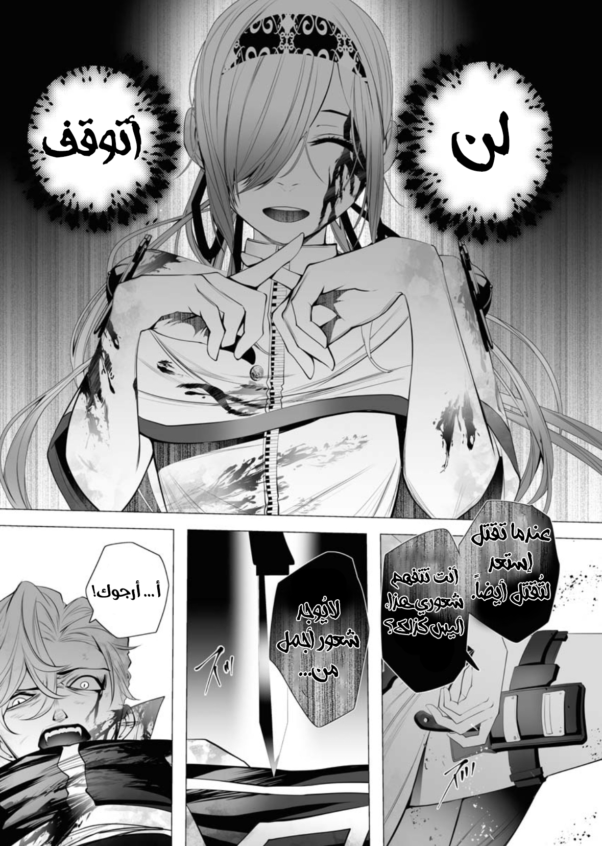 Serial Killer Isekai ni Oritatsu القاتل المتسلسل يتجسد إلى عالم آخر 第56页