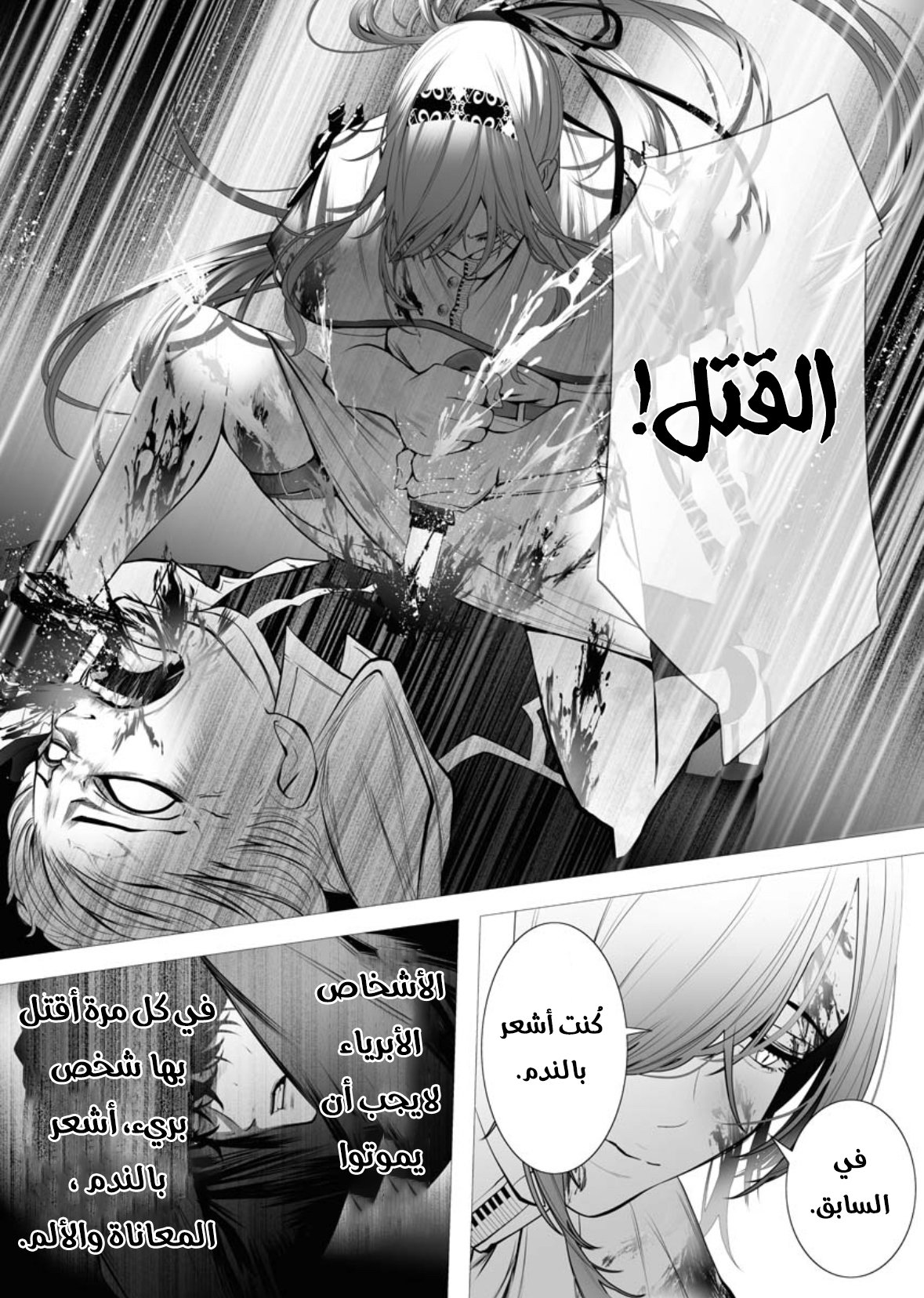 Serial Killer Isekai ni Oritatsu القاتل المتسلسل يتجسد إلى عالم آخر 第57页