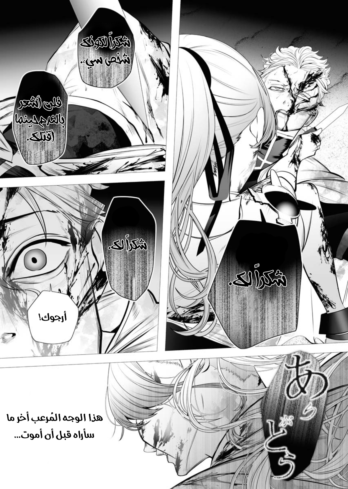 Serial Killer Isekai ni Oritatsu القاتل المتسلسل يتجسد إلى عالم آخر 第58页