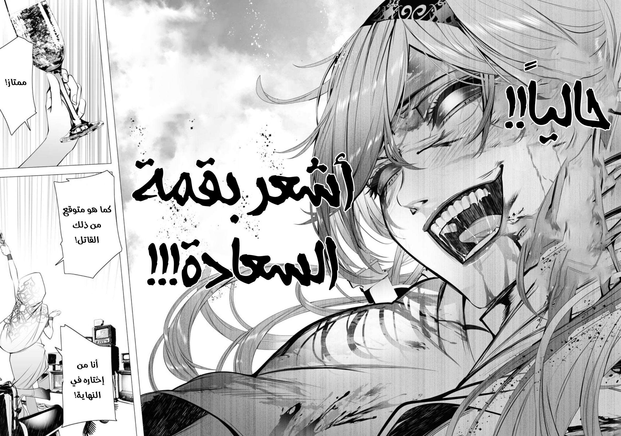 Serial Killer Isekai ni Oritatsu القاتل المتسلسل يتجسد إلى عالم آخر 第59页