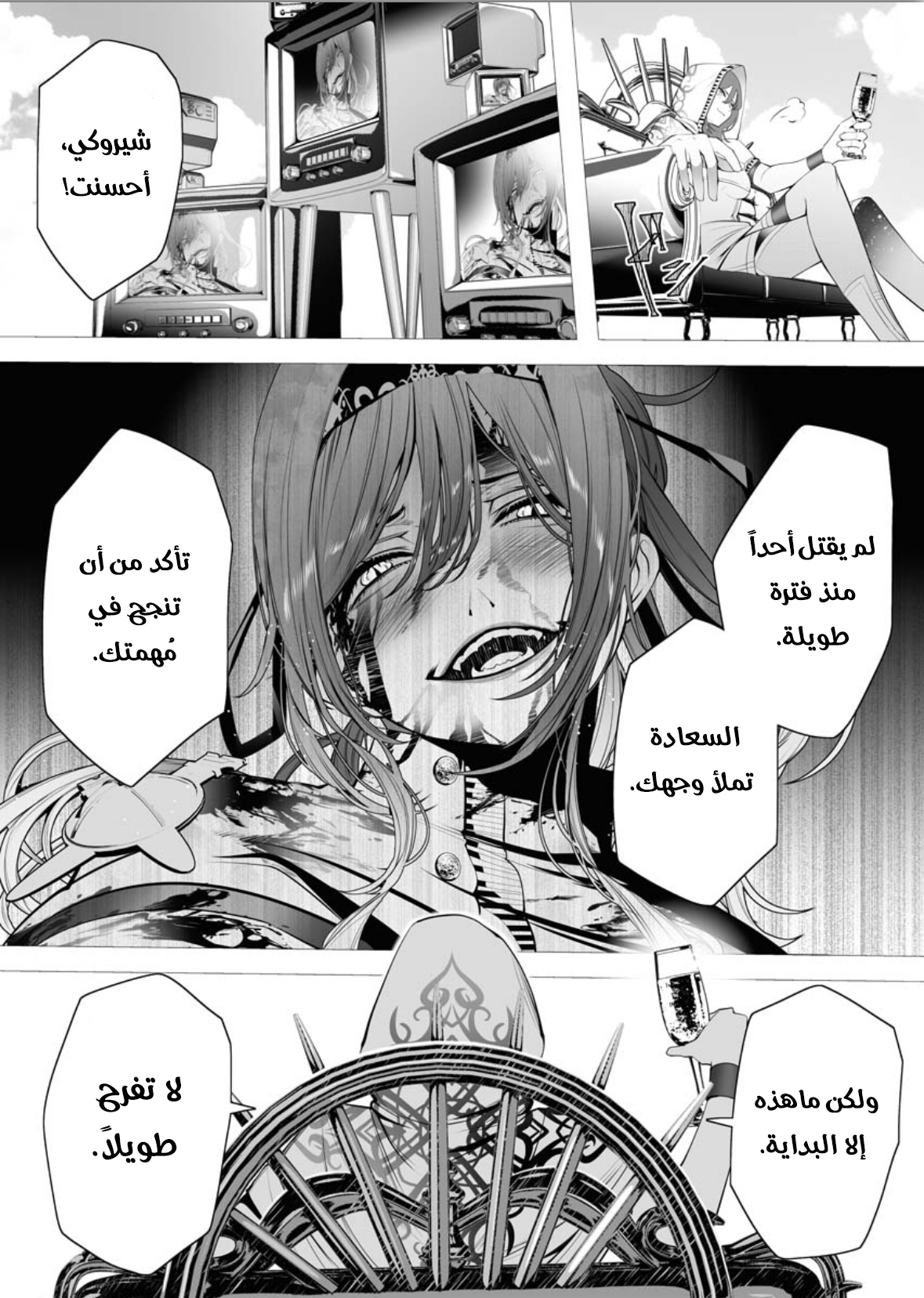 Serial Killer Isekai ni Oritatsu القاتل المتسلسل يتجسد إلى عالم آخر 第60页