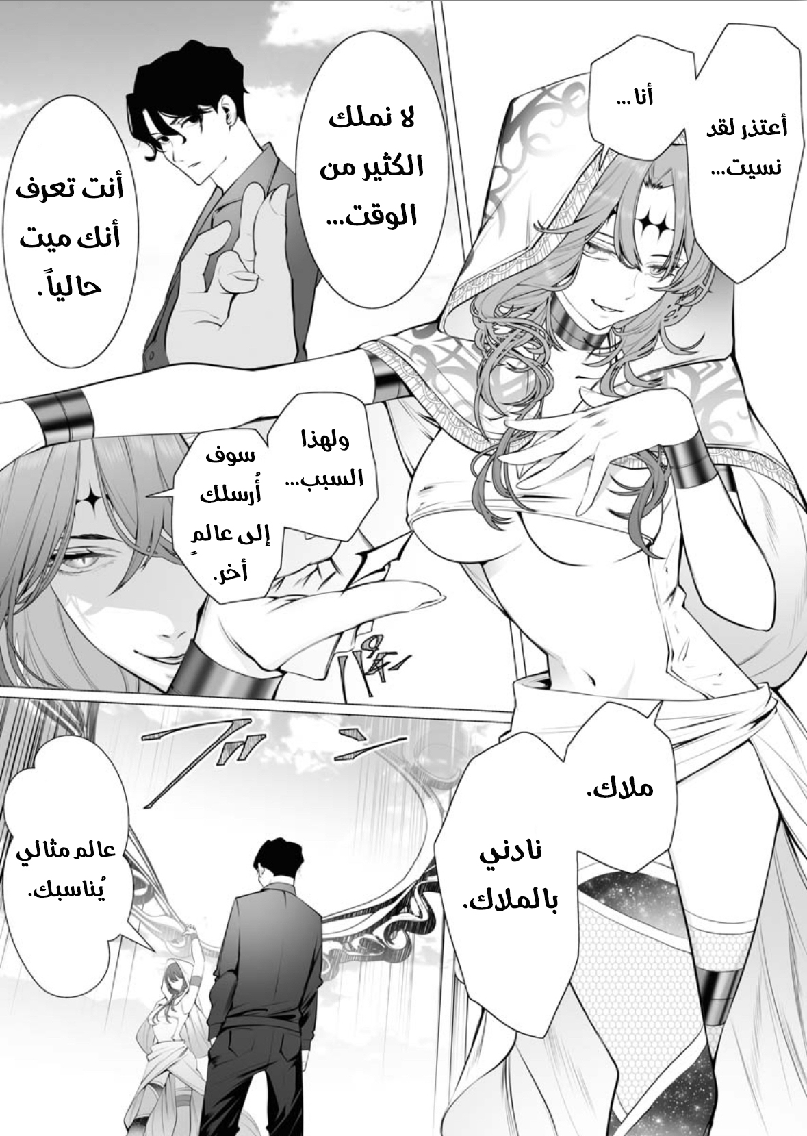 Serial Killer Isekai ni Oritatsu القاتل المتسلسل يتجسد إلى عالم آخر 第7页