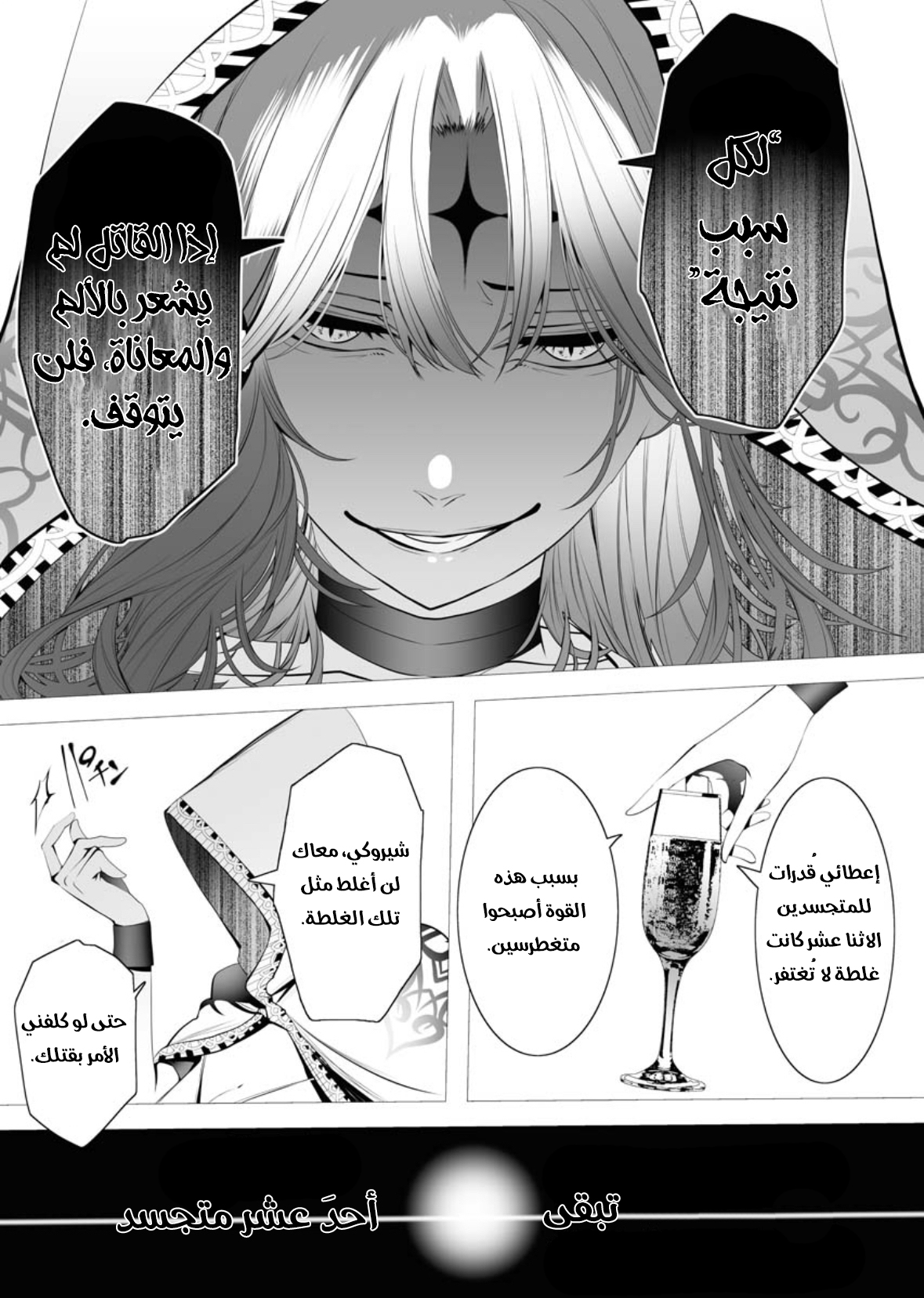Serial Killer Isekai ni Oritatsu القاتل المتسلسل يتجسد إلى عالم آخر 第61页