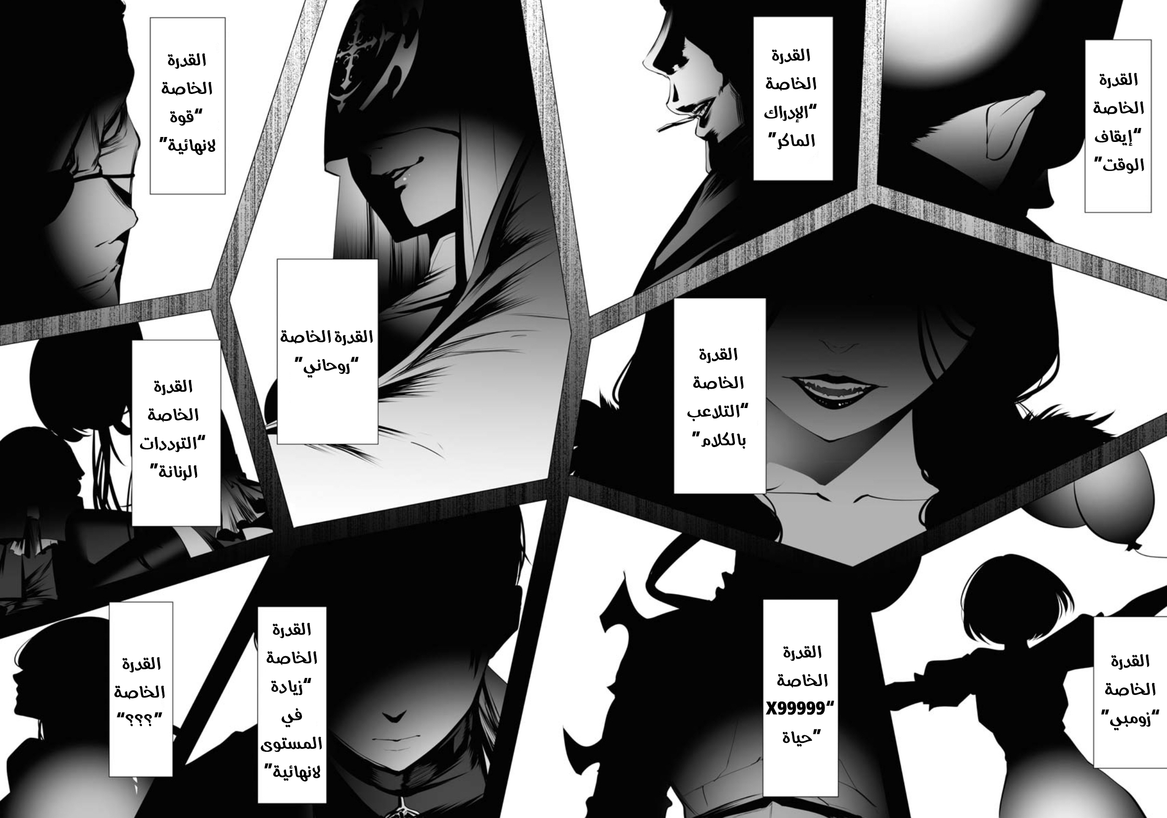 Serial Killer Isekai ni Oritatsu القاتل المتسلسل يتجسد إلى عالم آخر 第62页
