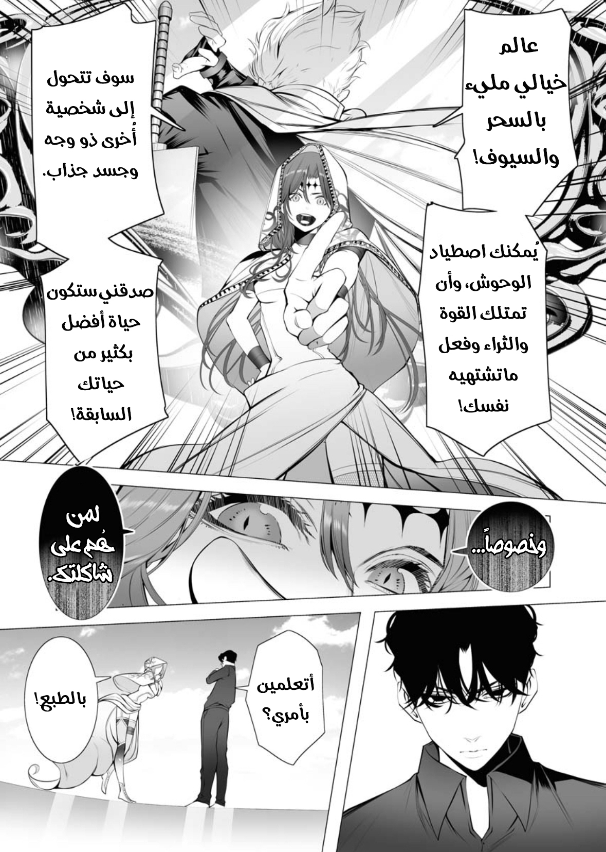 Serial Killer Isekai ni Oritatsu القاتل المتسلسل يتجسد إلى عالم آخر 第8页