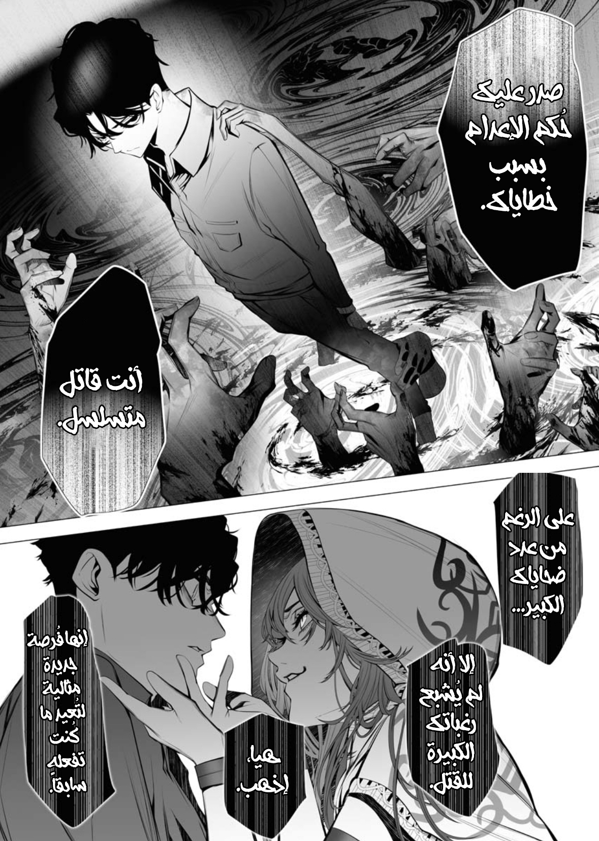 Serial Killer Isekai ni Oritatsu القاتل المتسلسل يتجسد إلى عالم آخر 第9页