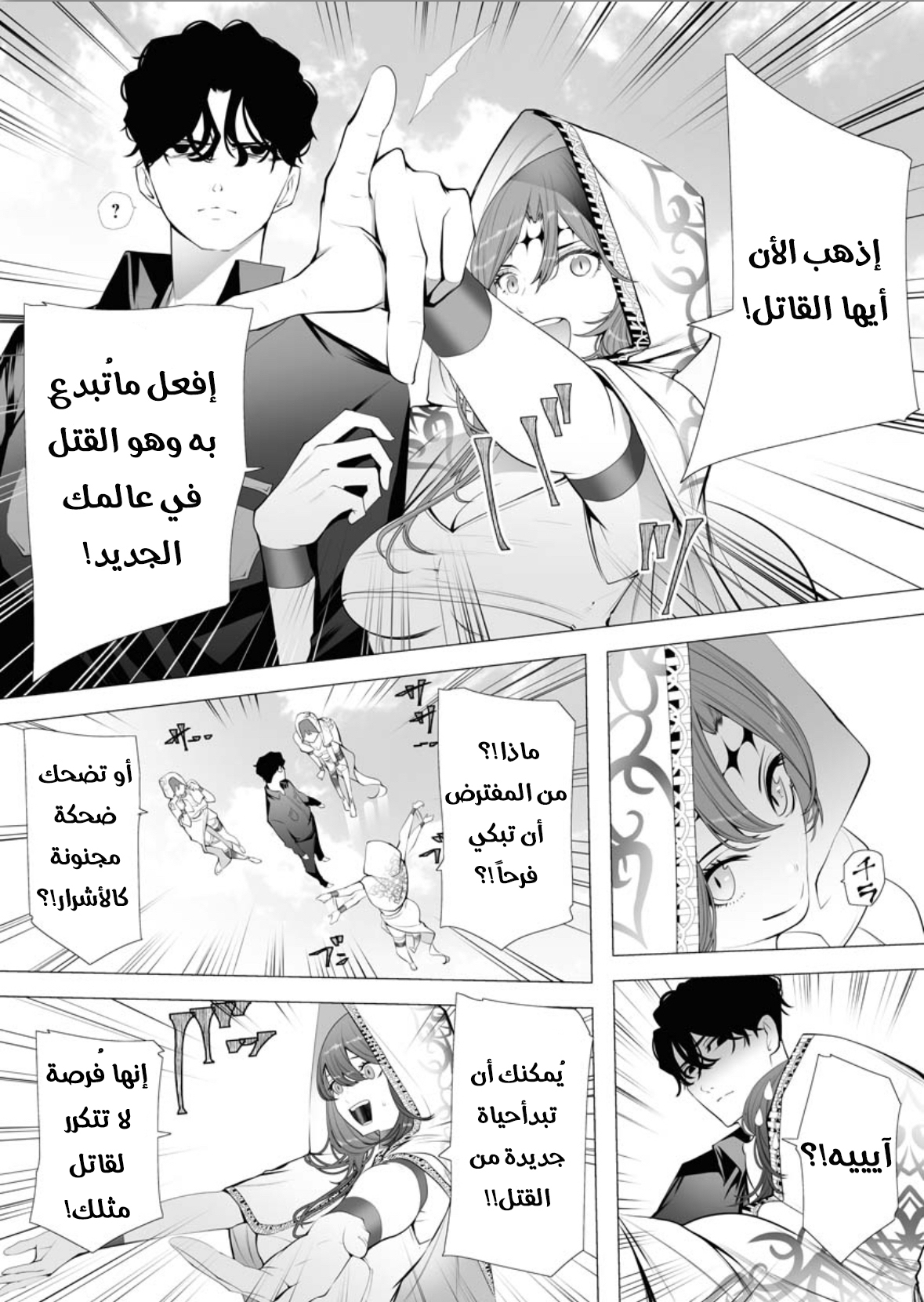Serial Killer Isekai ni Oritatsu القاتل المتسلسل يتجسد إلى عالم آخر 第10页