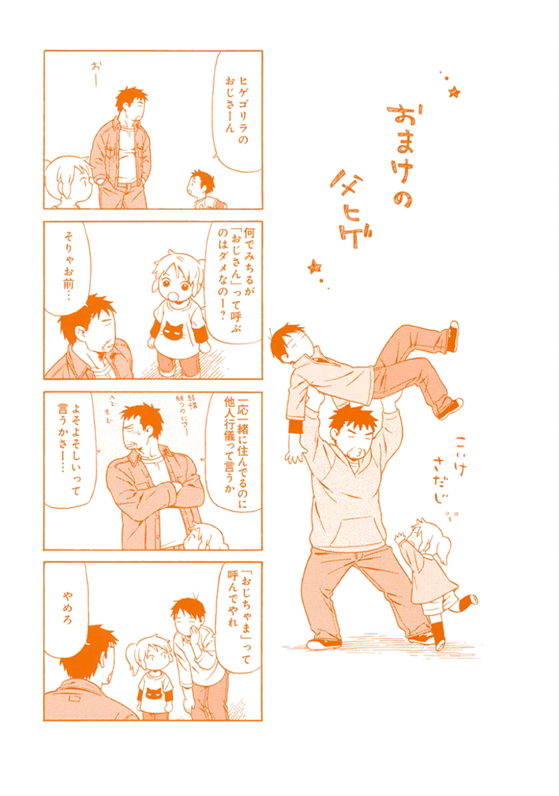 Chichi to Hige-Gorilla to Watashi 第3页