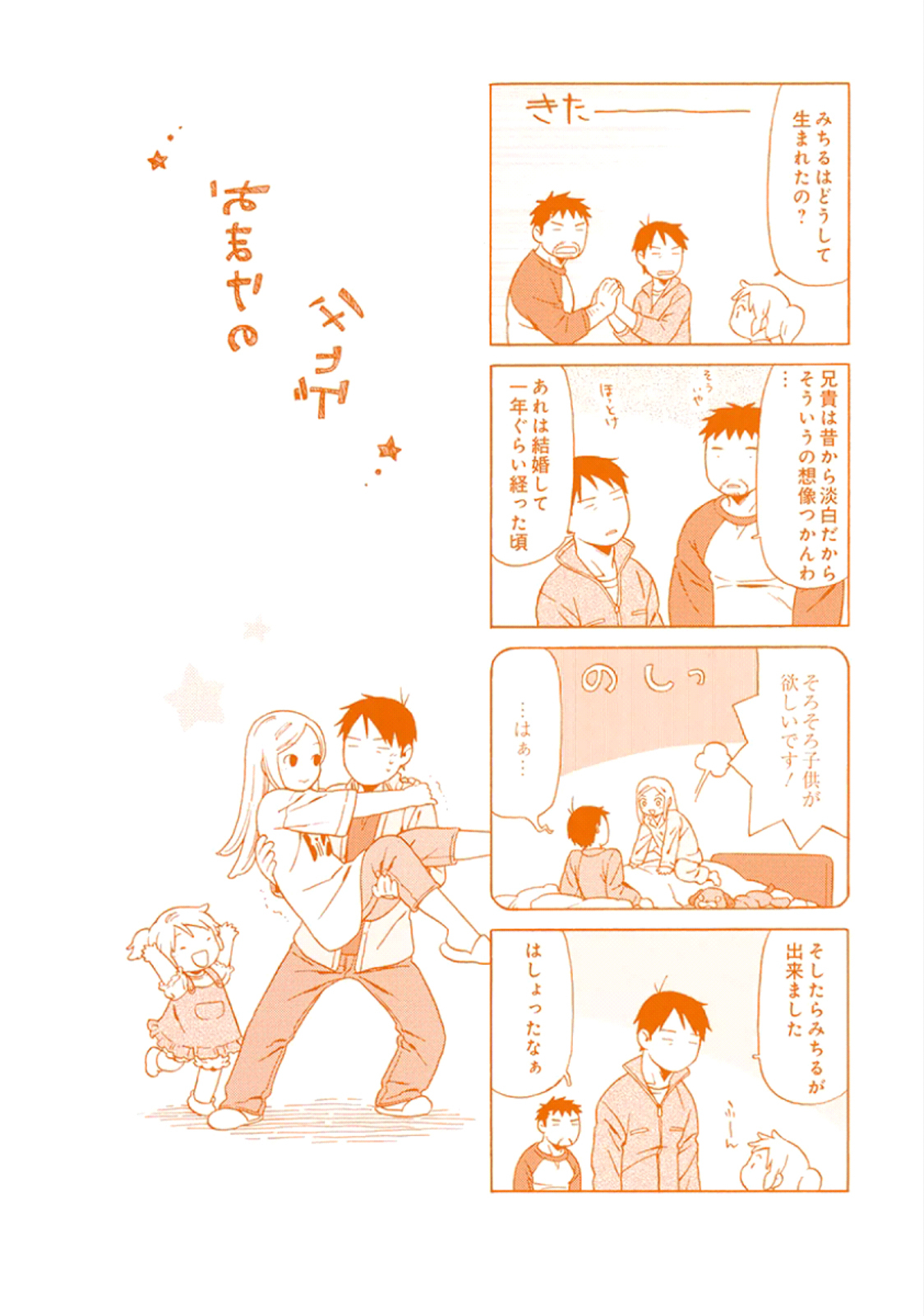 Chichi to Hige-Gorilla to Watashi 第5页