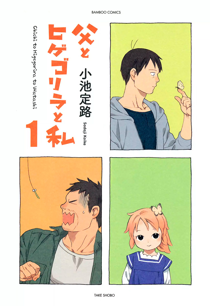 Chichi to Hige-Gorilla to Watashi 第6页