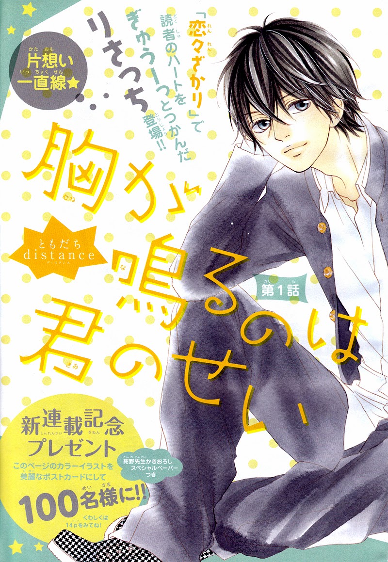 Mune ga Naru no wa  Kimi no Sei 第5页