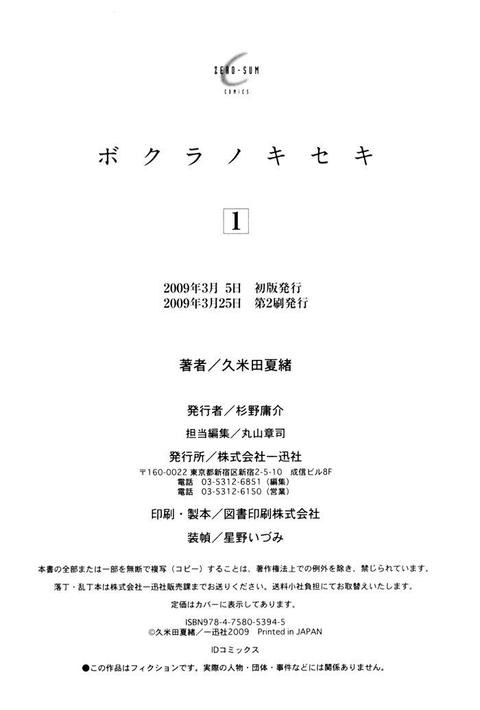 Bokura no Kiseki Vol. 1 Ch. 3 第49页