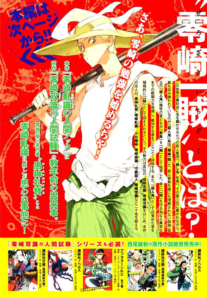 Zerozaki Kishishiki no Ningen Knock 第1页
