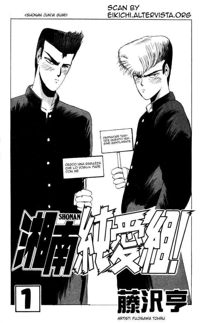 Shonan Junai-gumi! Capitolo 1 第1页