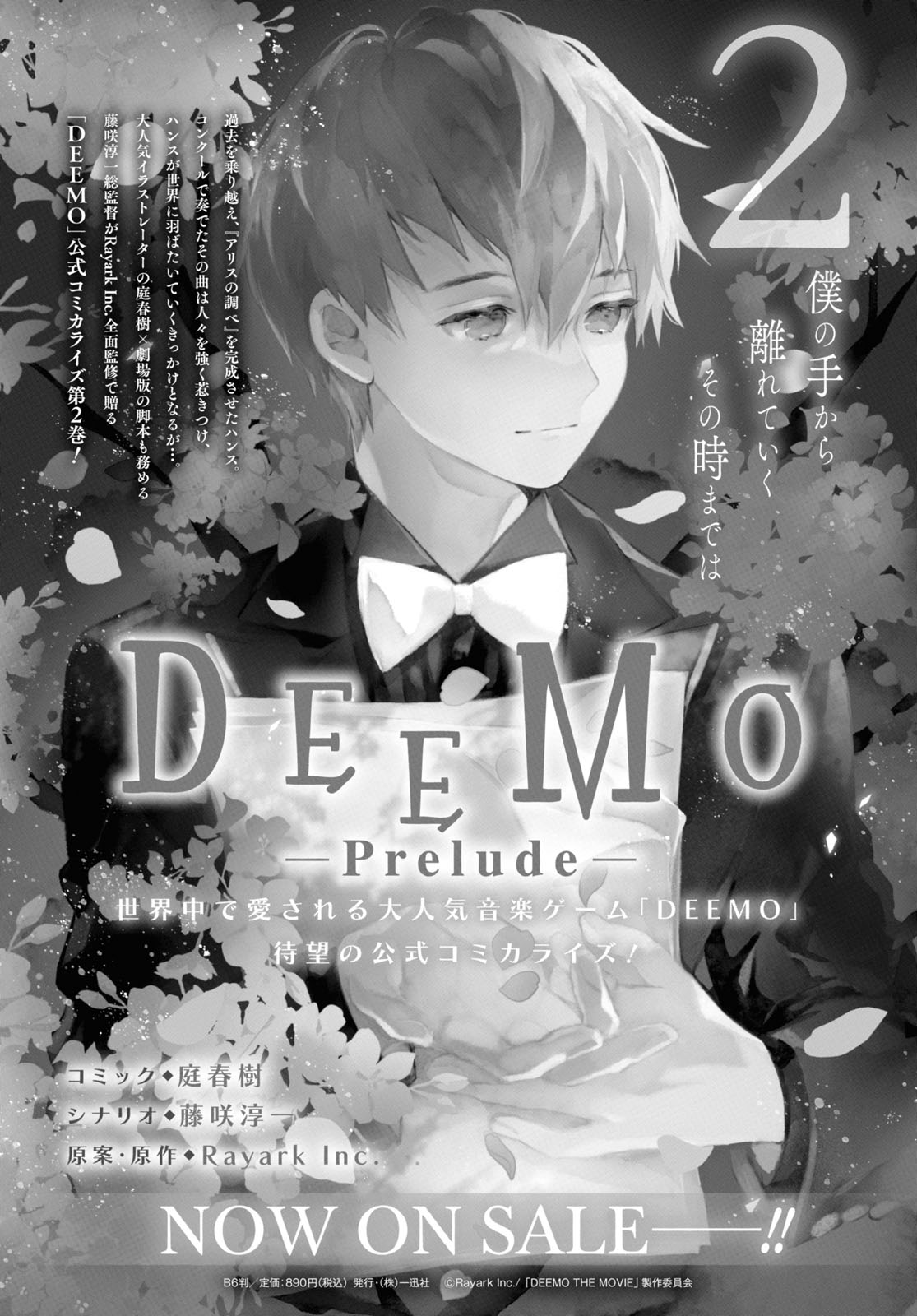 Deemo -Sakura Note- 第3页