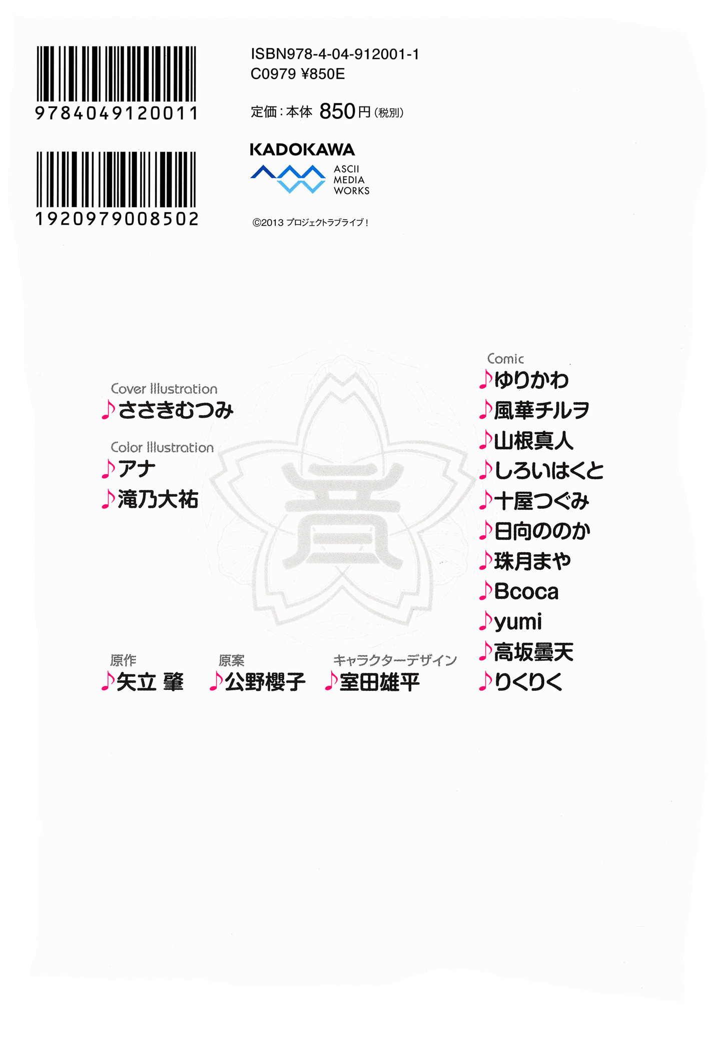 Love Live! Comic Anthology µ's Precious Days 第2页