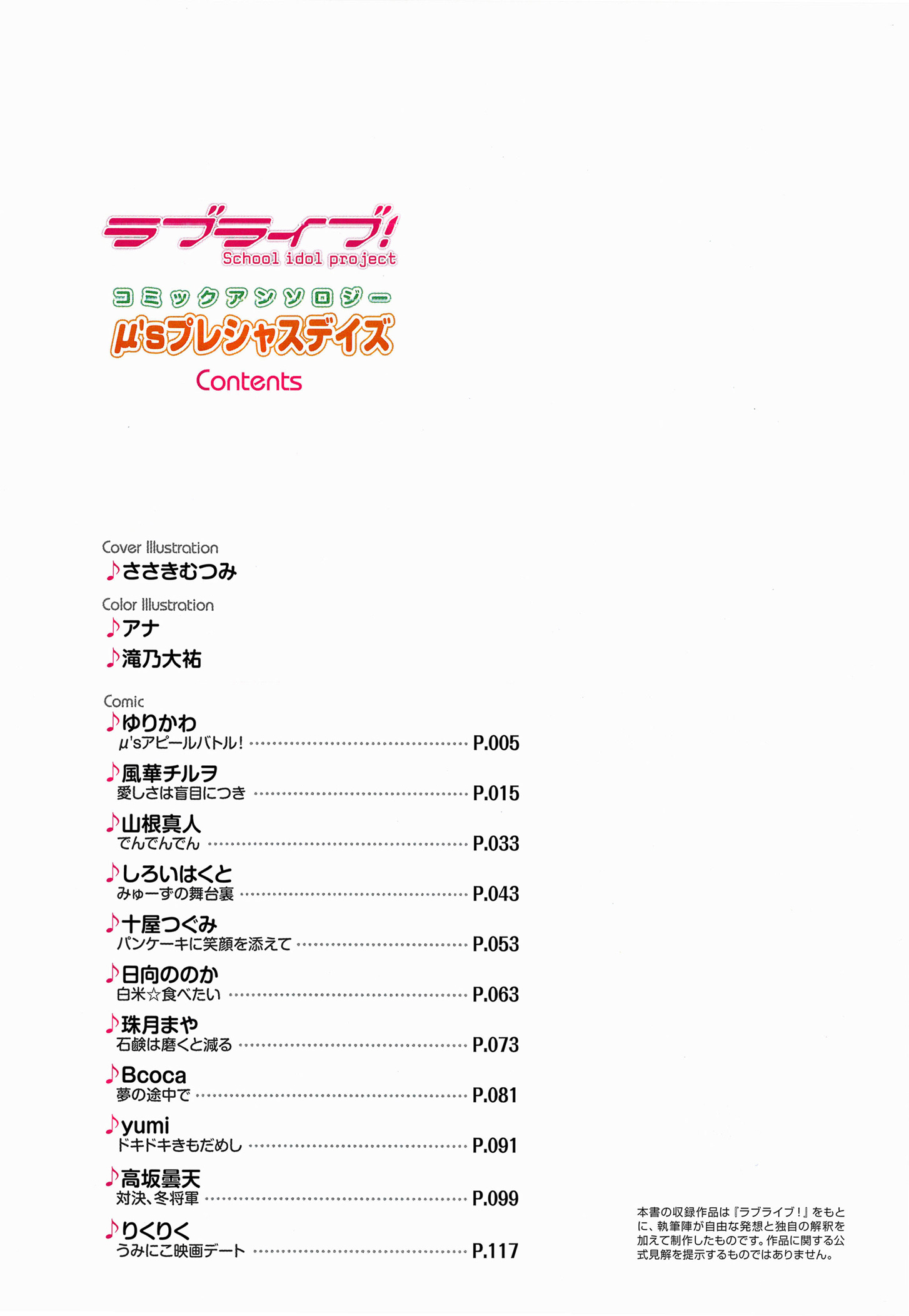 Love Live! Comic Anthology µ's Precious Days 第6页