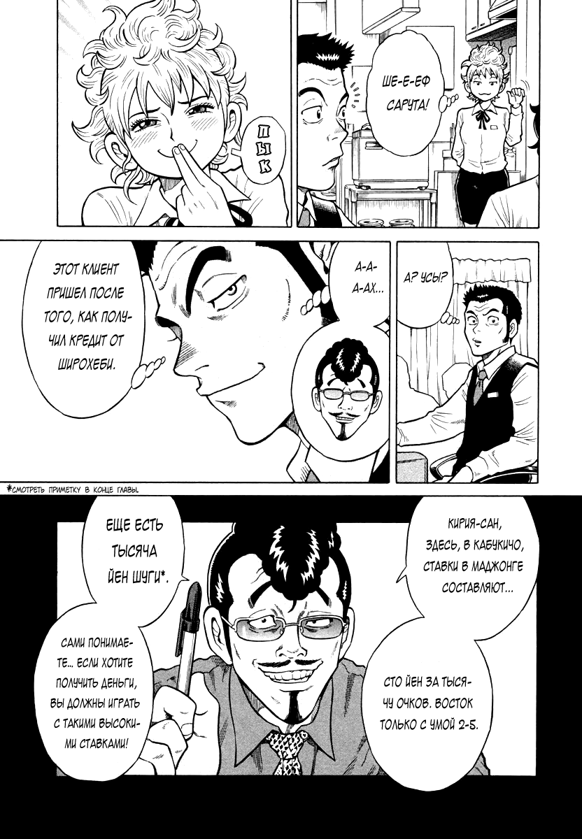 The Prodigy of Iron Calls Без денег 第21页