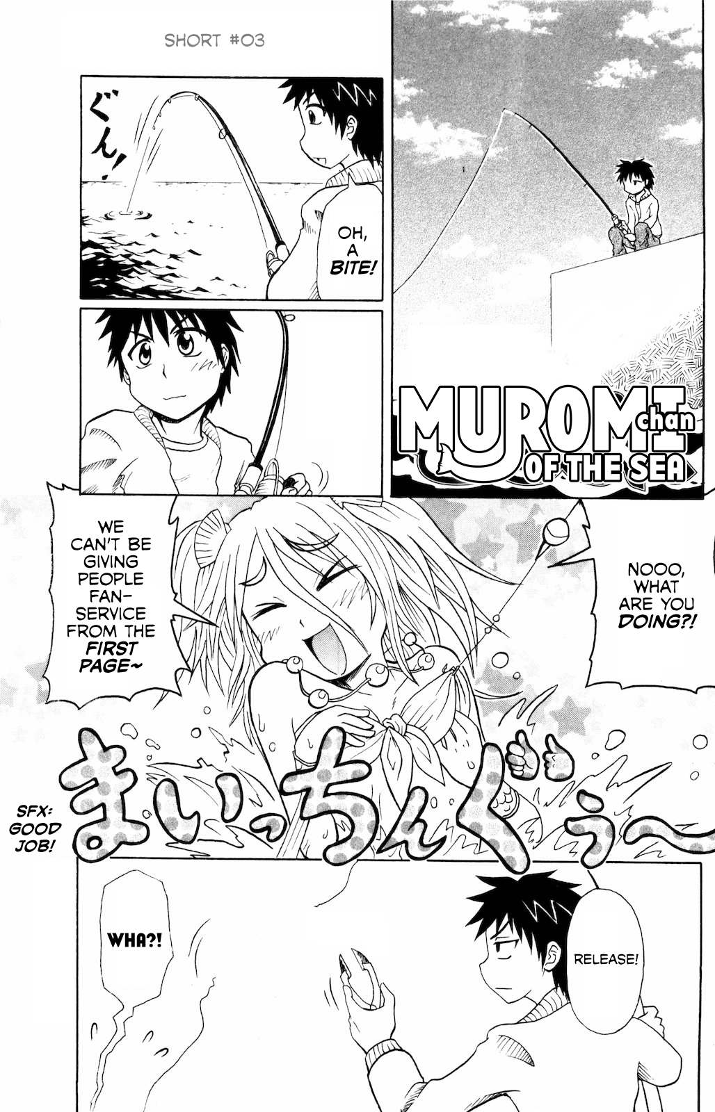 Namiuchigiwa no Muromi-san Short #3 第1页